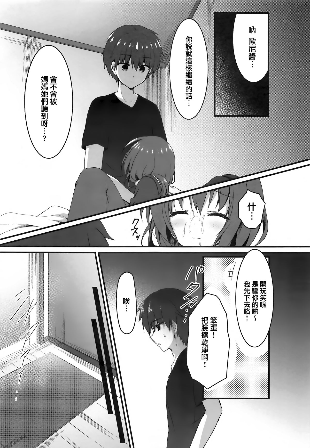 (C96) [Citron no mori (Yuzuna Hiyo)] Onii-chan no Soba ni Ite mo Ii desu ka...? [Chinese] [兔司姬漢化組] page 11 full