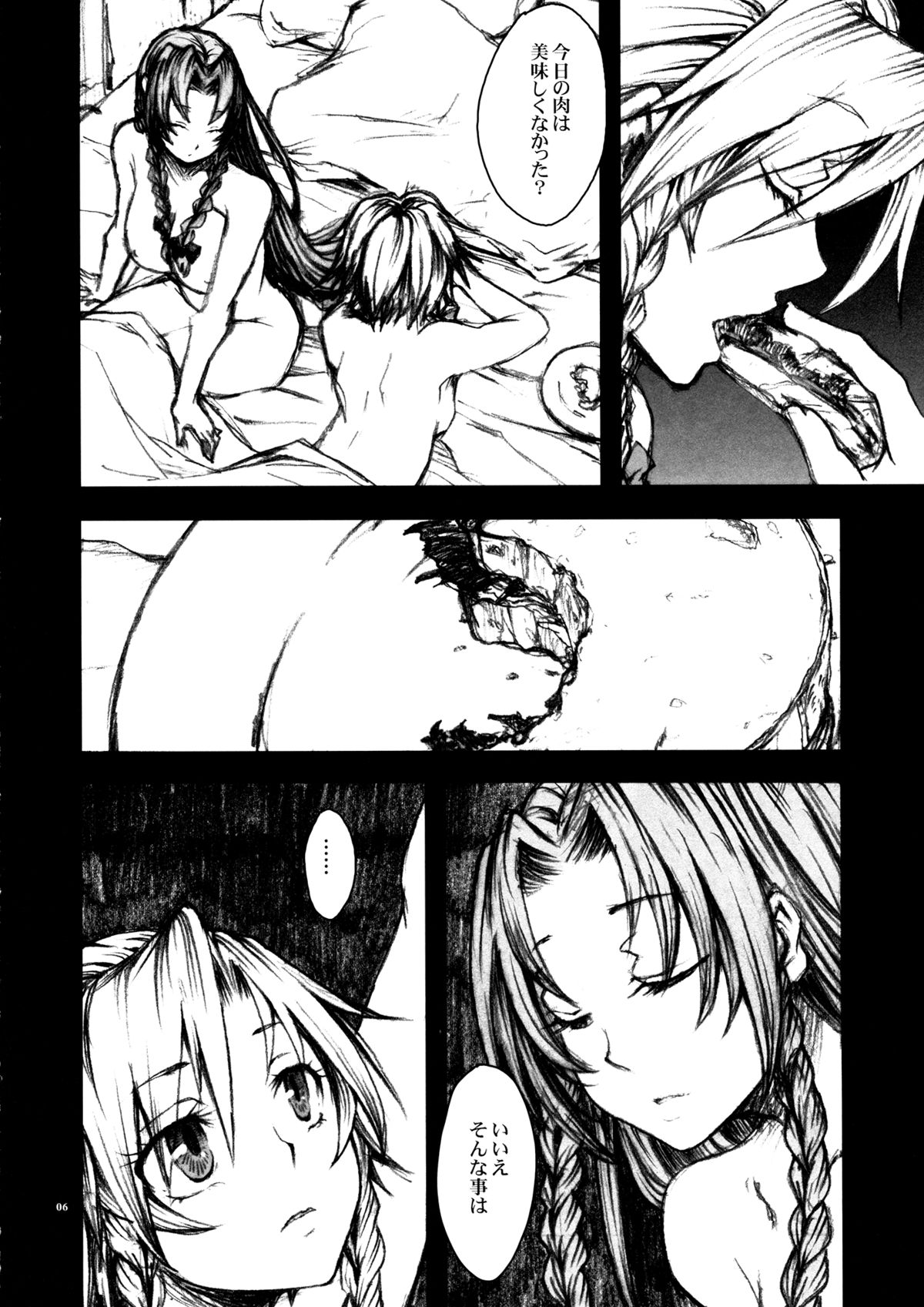 (C87) [Zipper Wrist (Eguchi)] Epicurean (Touhou Project) page 4 full