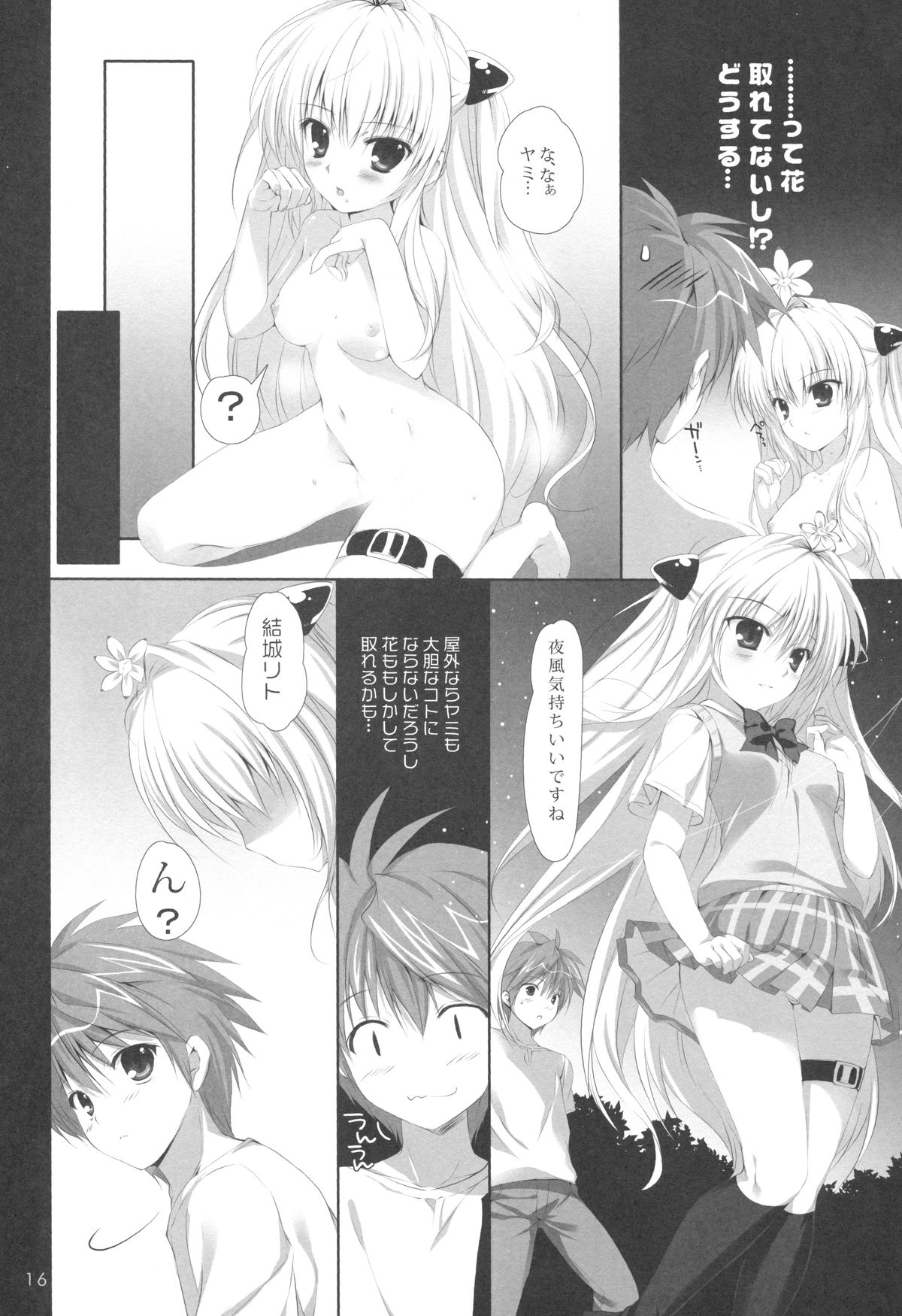 (C84) [PINK CHUCHU (Mikeou)] Hanasaki Otome (To Love-Ru) page 15 full