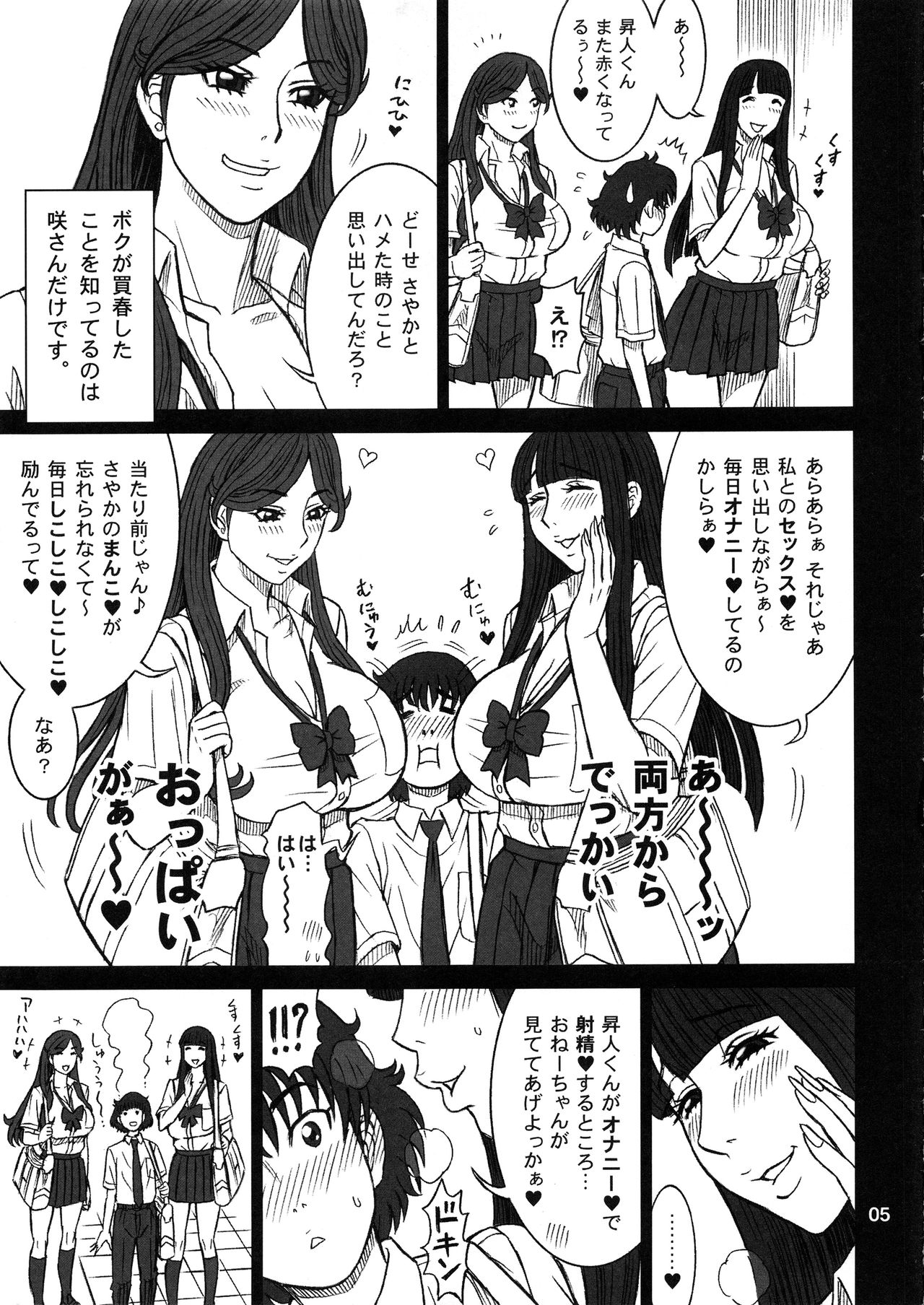 (C94) [Kaiten Sommelier (13.)] 37.5 Kaiten Classmate no Joshi o Katta Hanashi. ~Sonogo~ page 4 full