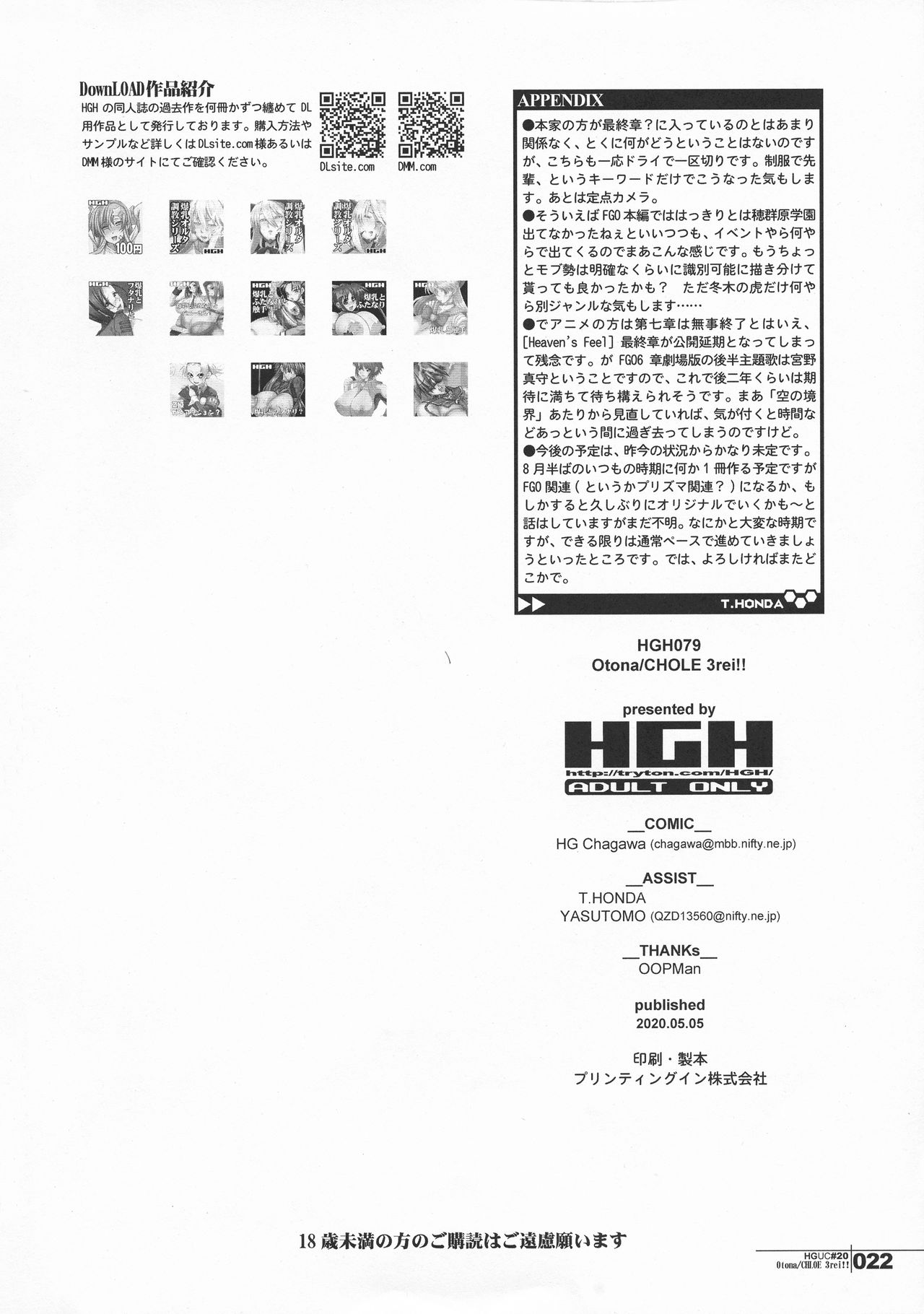 [HGH (HG Chagawa)] HGUC#20 Otona/CHLOE 3rei!! (Fate/Grand Order) page 22 full