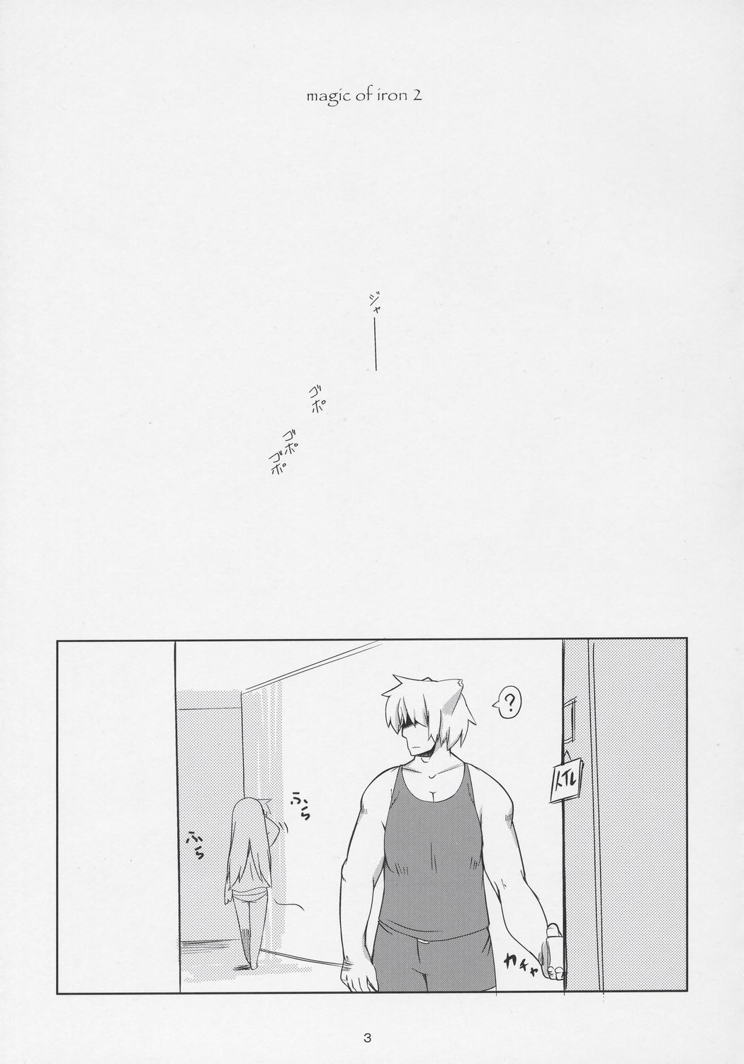 (C71) [Kazemichi (Mamo)] Magic of Iron 2 (Mahou Shoujo Lyrical Nanoha) [2nd Edition 2007-02-19] page 2 full