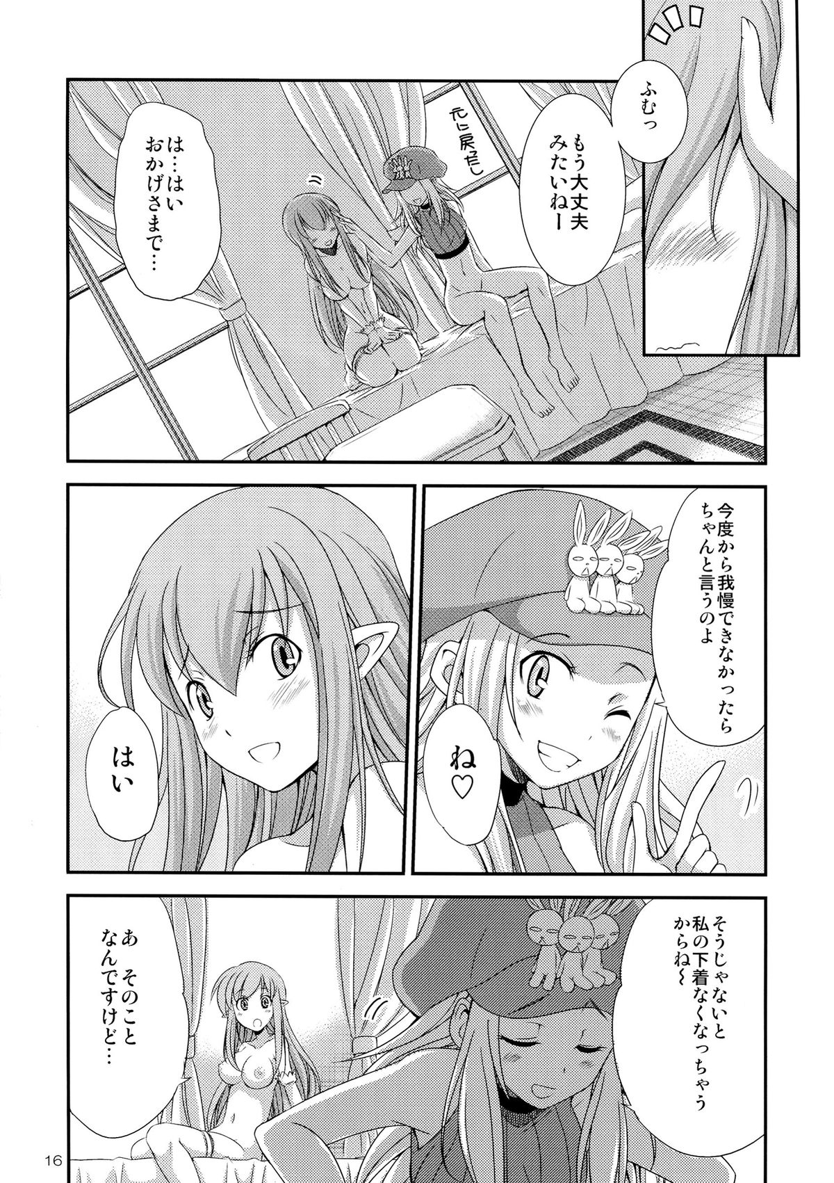 (C81) [Kaguya Hime Koubou (Gekka Kaguya)] Komaka Sugite Tsutawaranai Ero Doujin Senshuken Bangai Hen (Summon Night 4) page 16 full