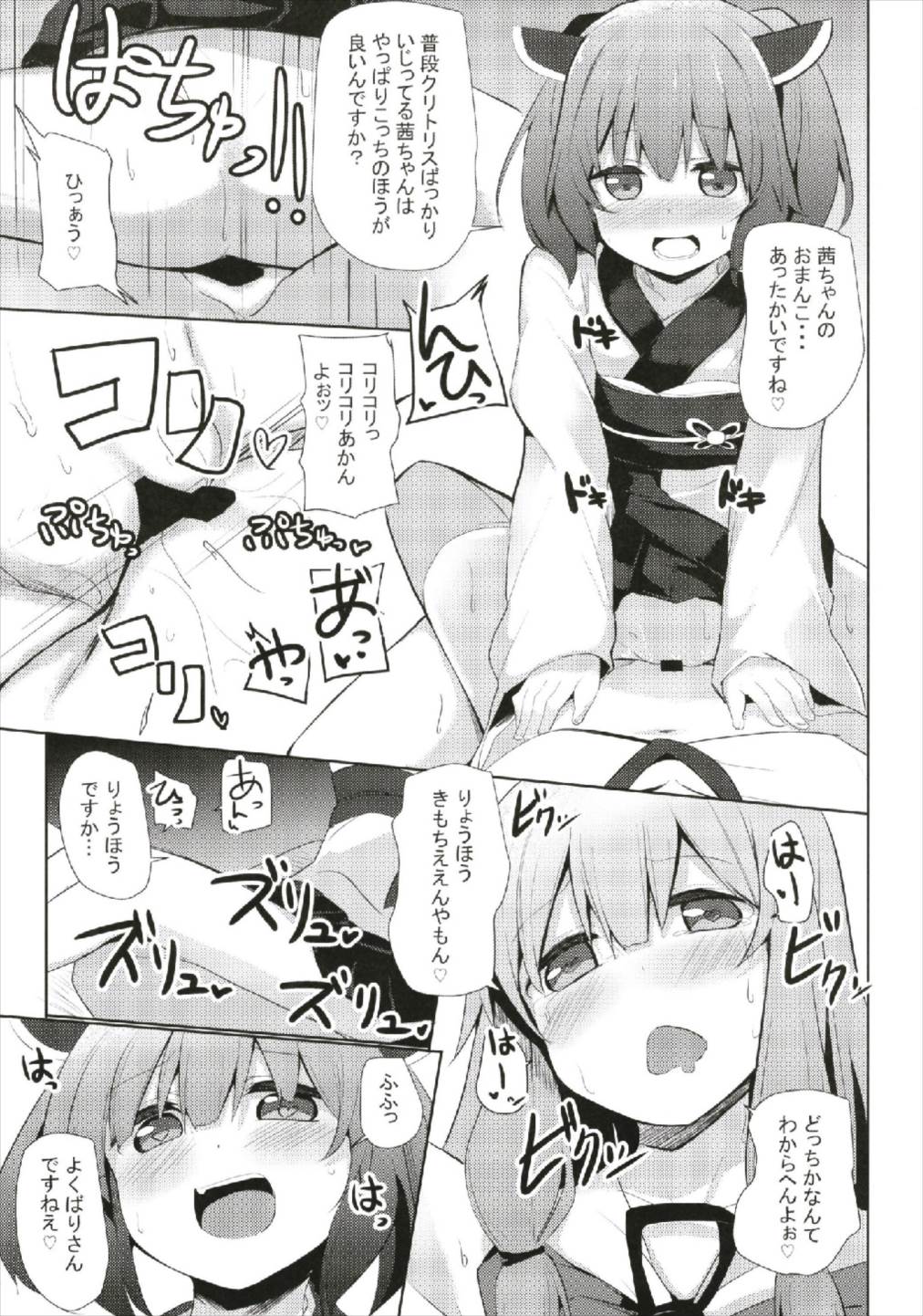 (C93) [Milk pudding (Jamcy)] Akane-chan Challenge! 2-kaime (VOICEROID) page 17 full