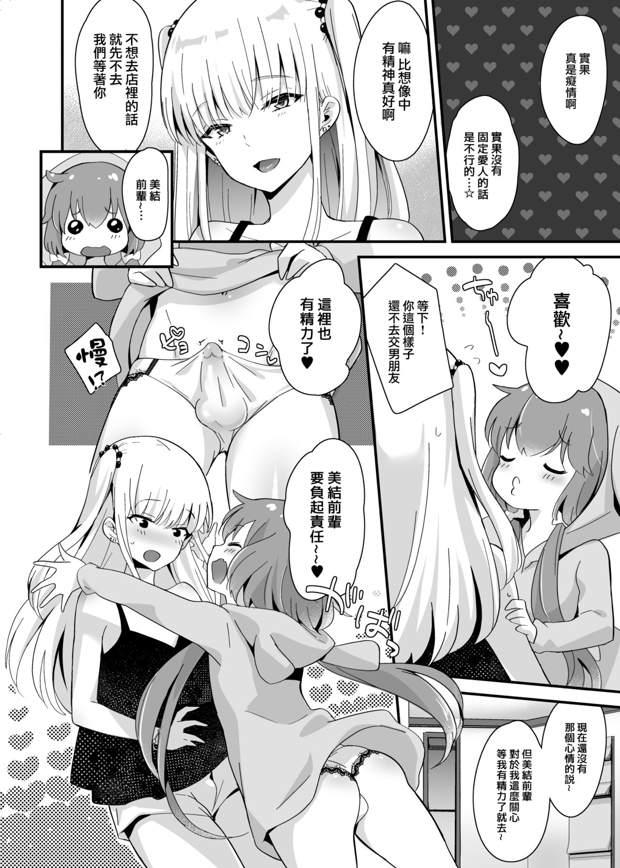 [Maita Keikaku (Sennomori Maitake)] Kaikan Mesu Ochi 3 ~Mika no shiawasena mesuiki~ [Chinese] [瑞树汉化组] [Digital] page 29 full