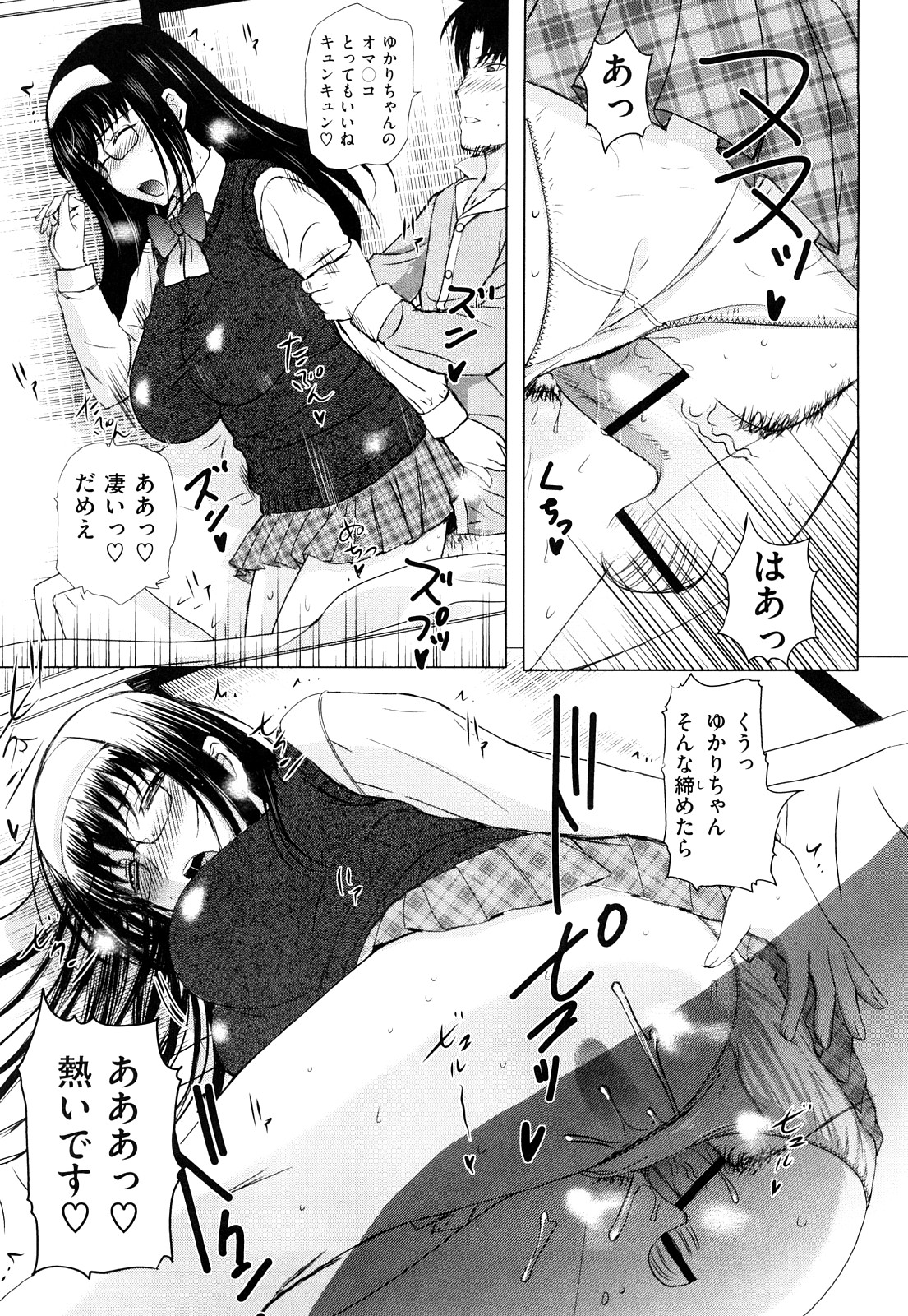 [Kusatsu Terunyo] Ubukano page 38 full