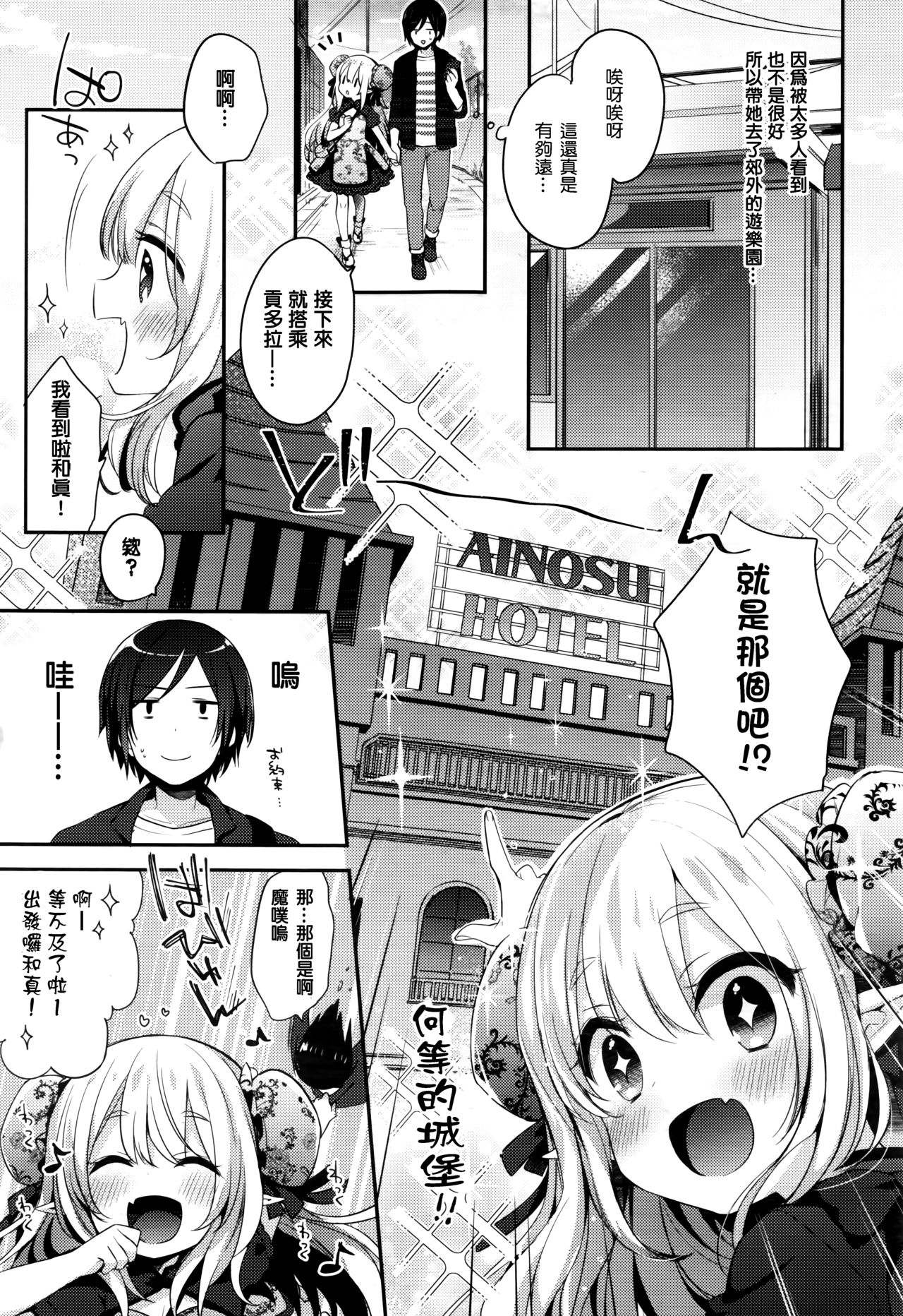 [Fummy] Fushigi no Kuni no Maka-chan ~Himitsu no Oshiro~ (Towako Nana) [Chinese] [oxt04389漢化] page 5 full
