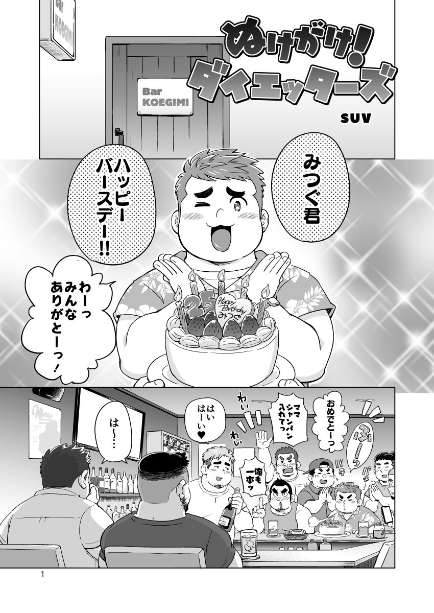 [SUVWAVE (SUV)] Nukegake! Dieters [Digital] page 2 full