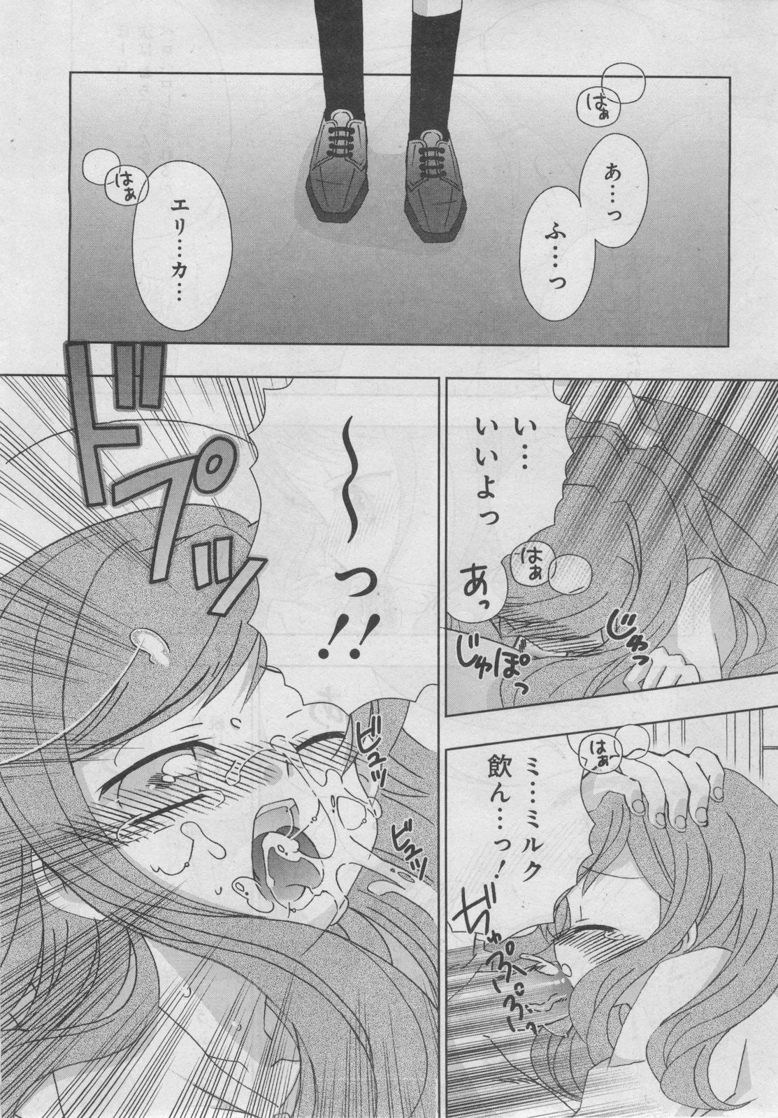 Petit Magazine Comic Moemax Jr. Vol.2 2009-10 page 20 full