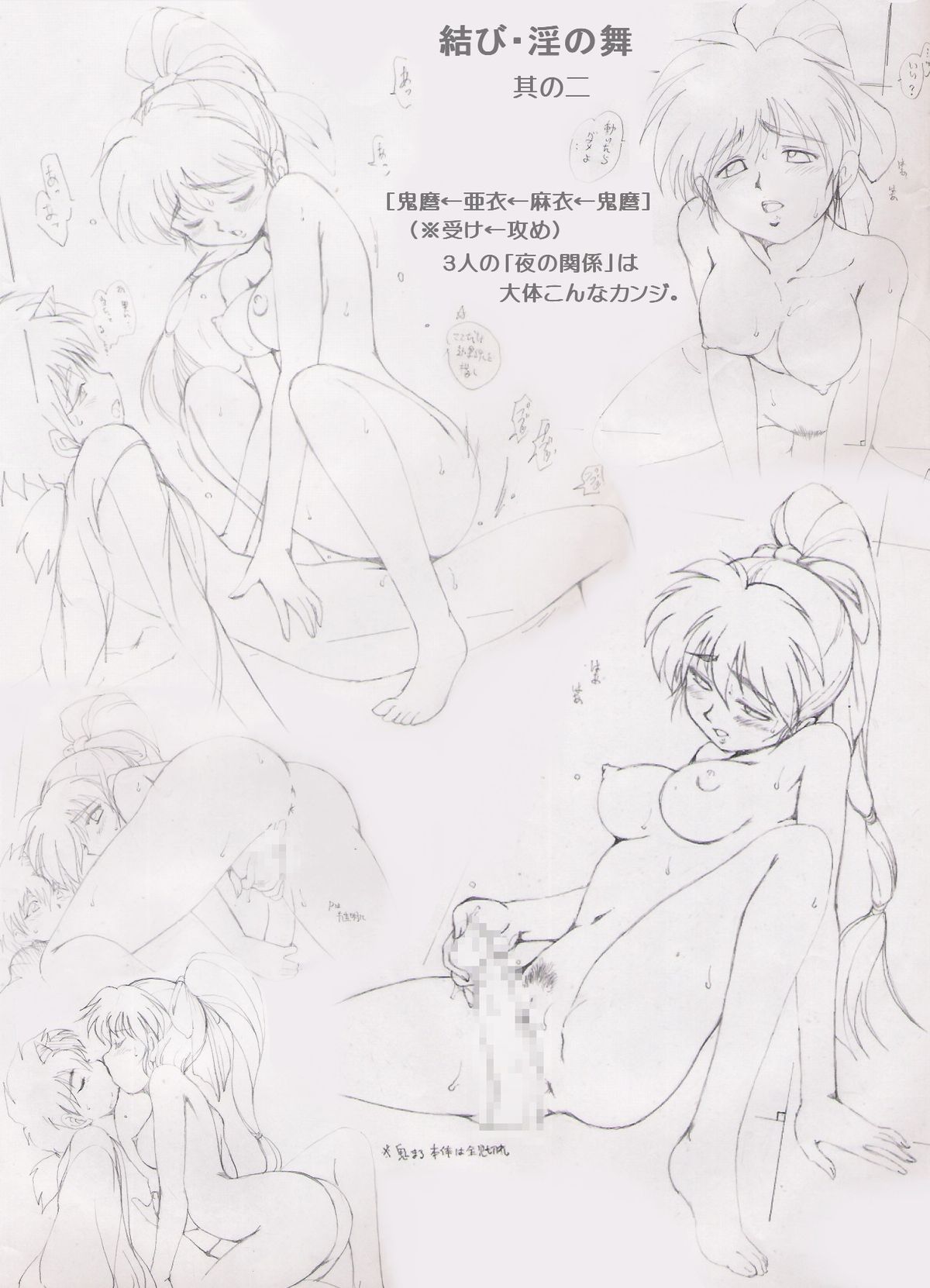 [Yaki Lemon] Seiteki Hoshuu - A Sexual Supplementary Lesson (Various) page 83 full