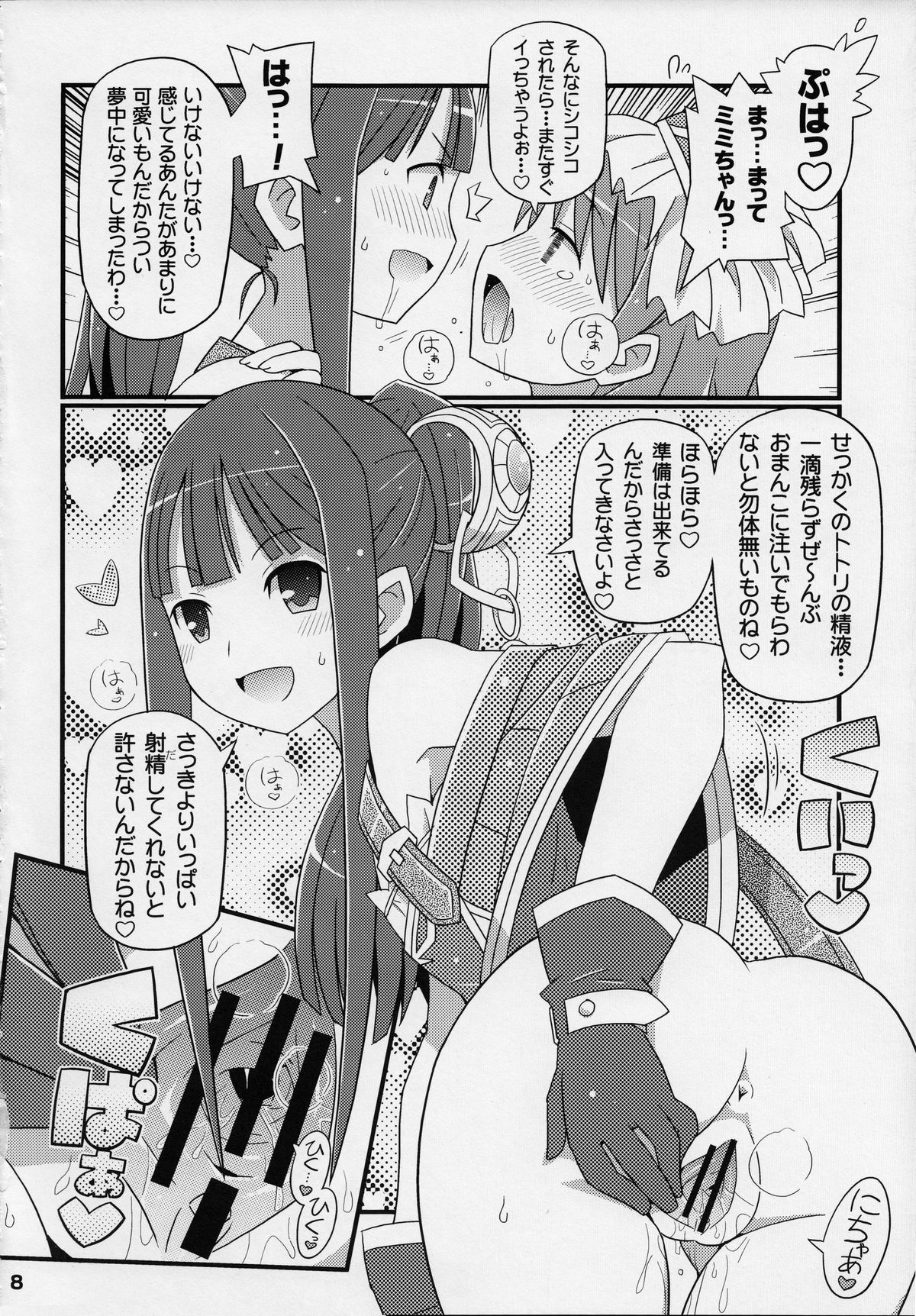 (C84) [Etoile Zamurai (Yuuno)] Suki Suki Mimi-chan (Atelier Totori) page 9 full