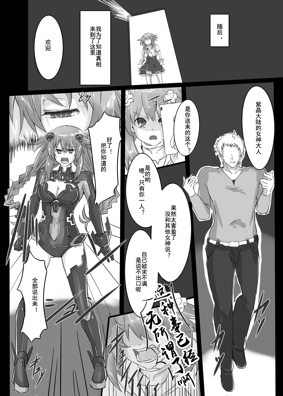 [CotesDeNoix (Cru)] Reinstall Heart (Hyperdimension Neptunia) [Chinese] [灰羽社汉化] [Digital] page 3 full
