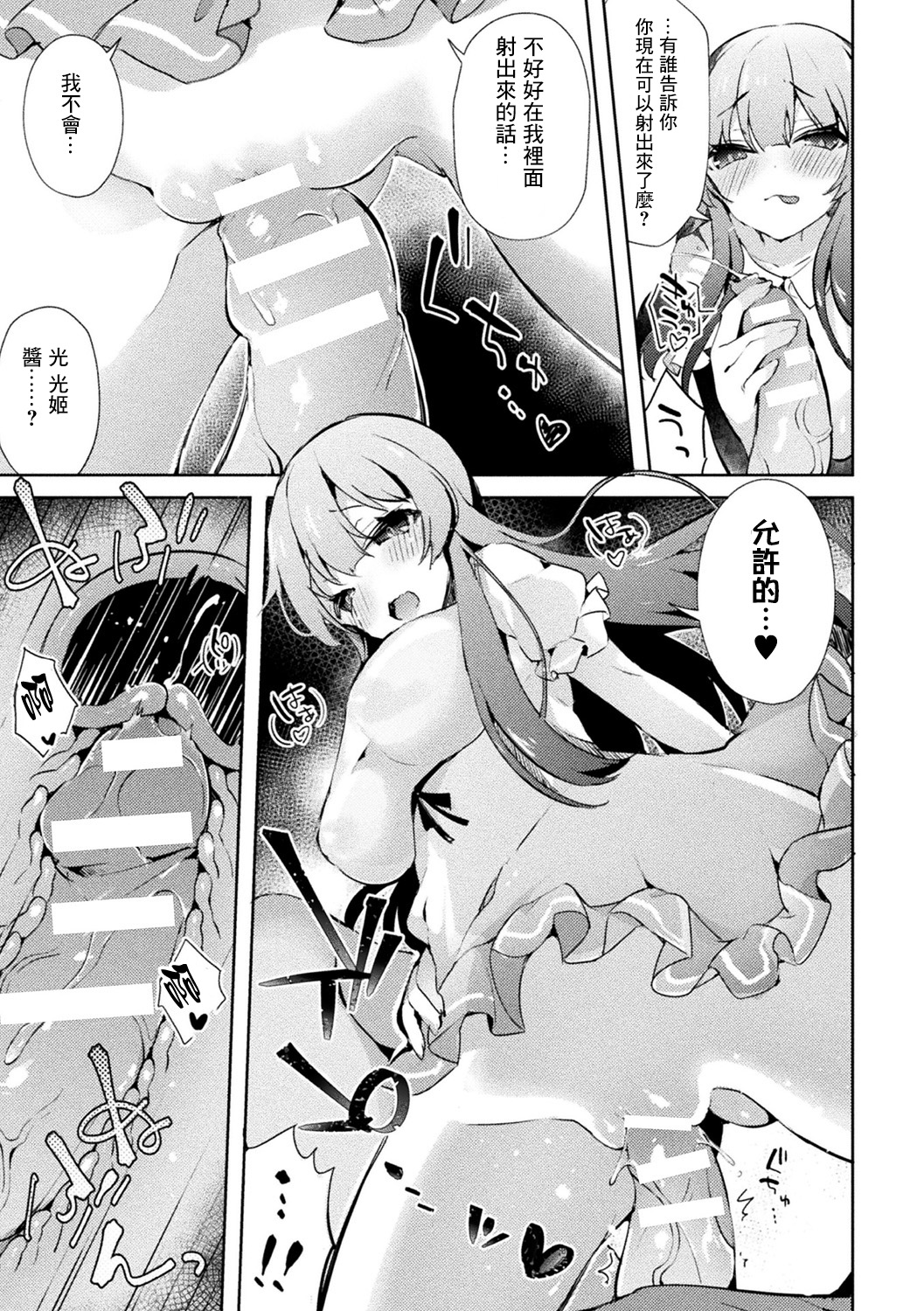 [Tefun] Netoge no Hime no Shoutai wa? (Bessatsu Comic Unreal TS Bitch ~Yaritagari Nyotaika Bishoujo-tachi~ Vol. 2) [Chinese] [瑞树汉化组] [Digital] page 11 full