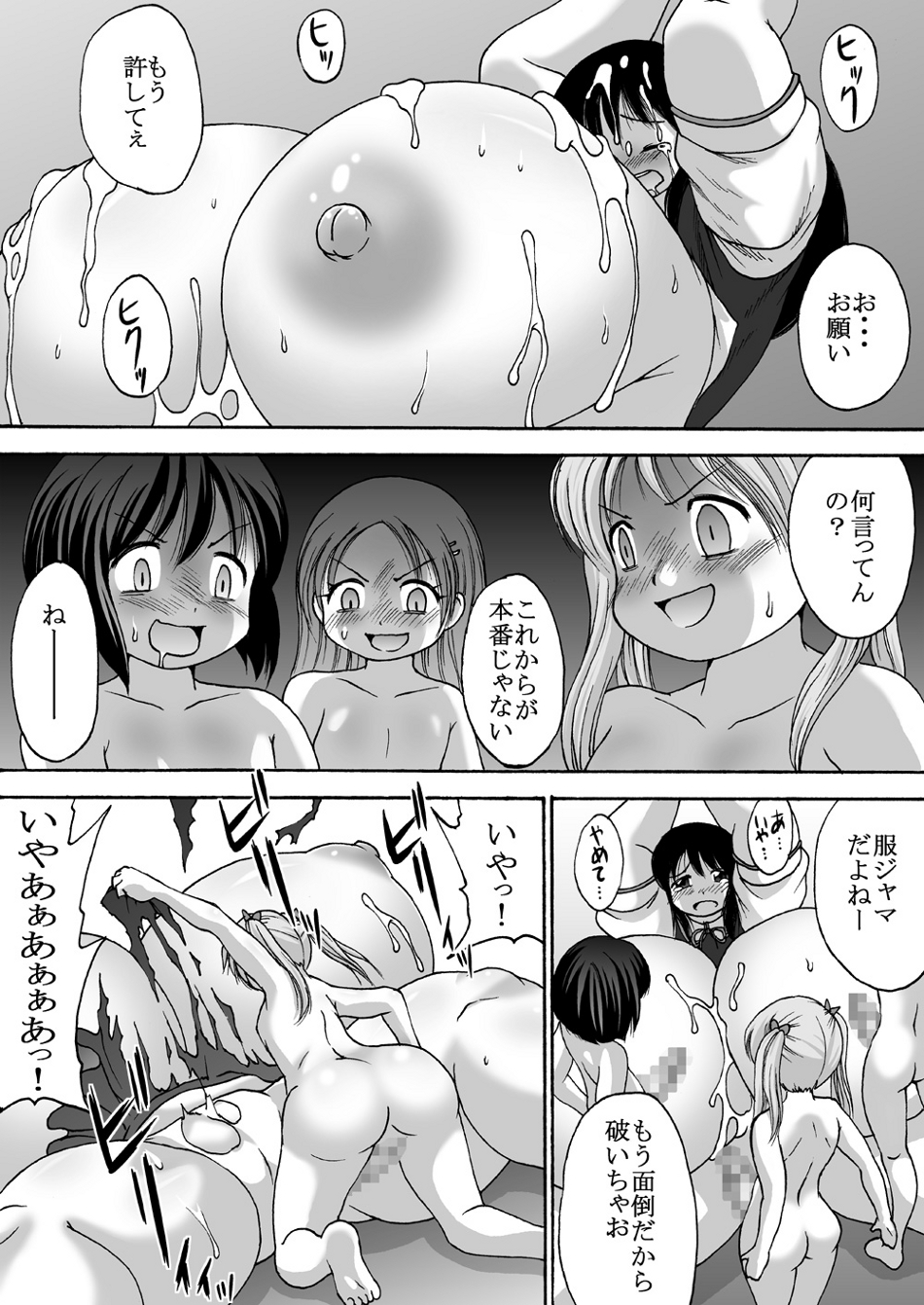 [Tetsu no Katamari (Tetsujin)] Chounyuu Shoujo Yuka - Huge Breasts Girl Yuka page 20 full