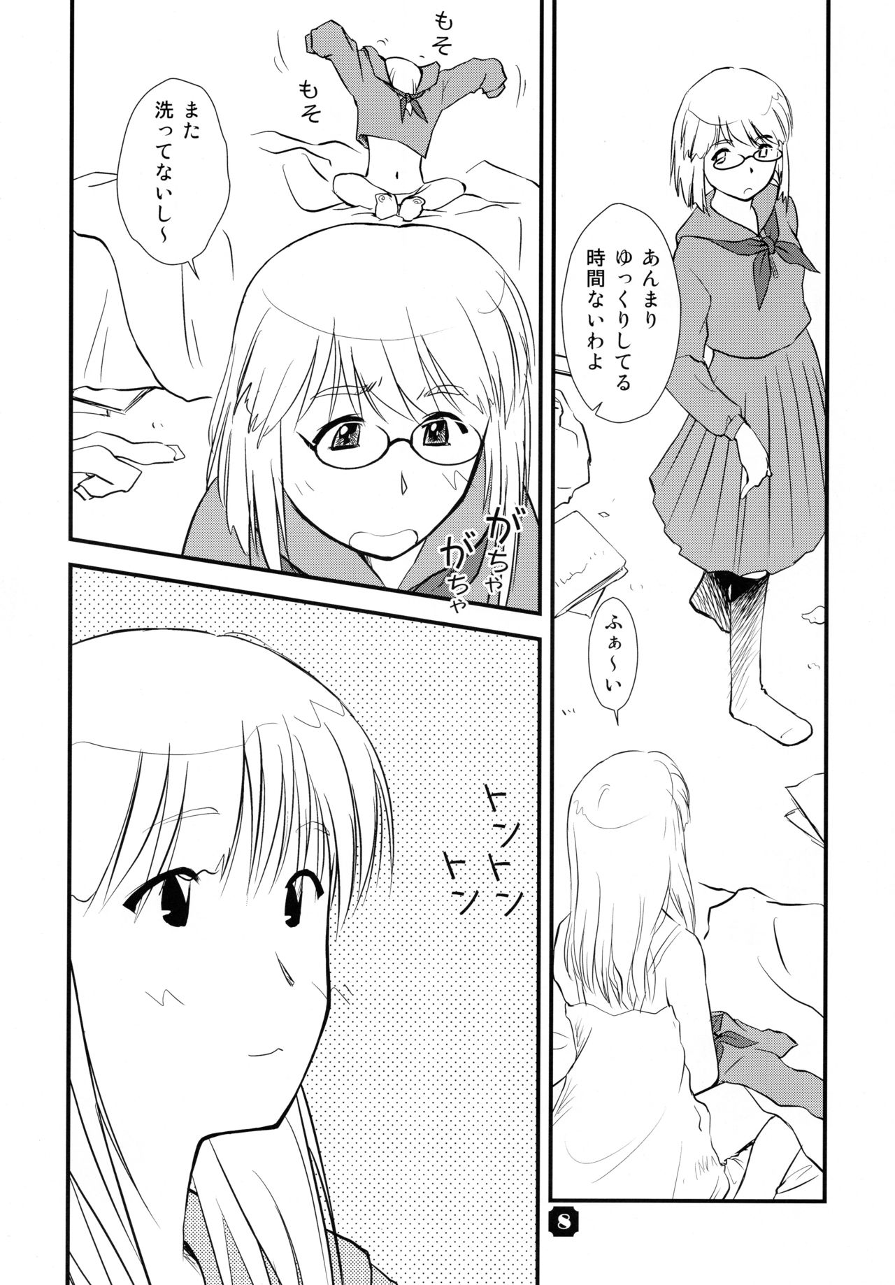 (C75) [Nekomikan Aruiwa Nekomikan (Nkedoshita)] Samplitude; page 8 full