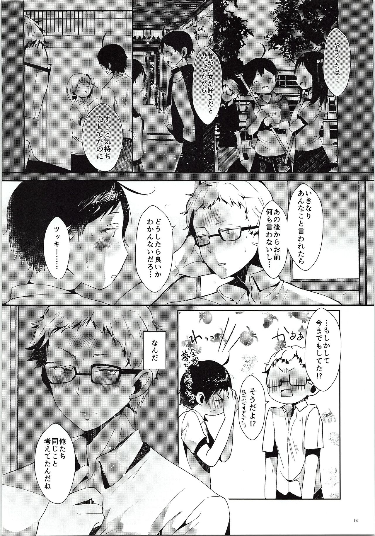 (RTS!!3) [DOUX (-A)] Tsukki! Shiyouyo (Haikyu!!) page 15 full