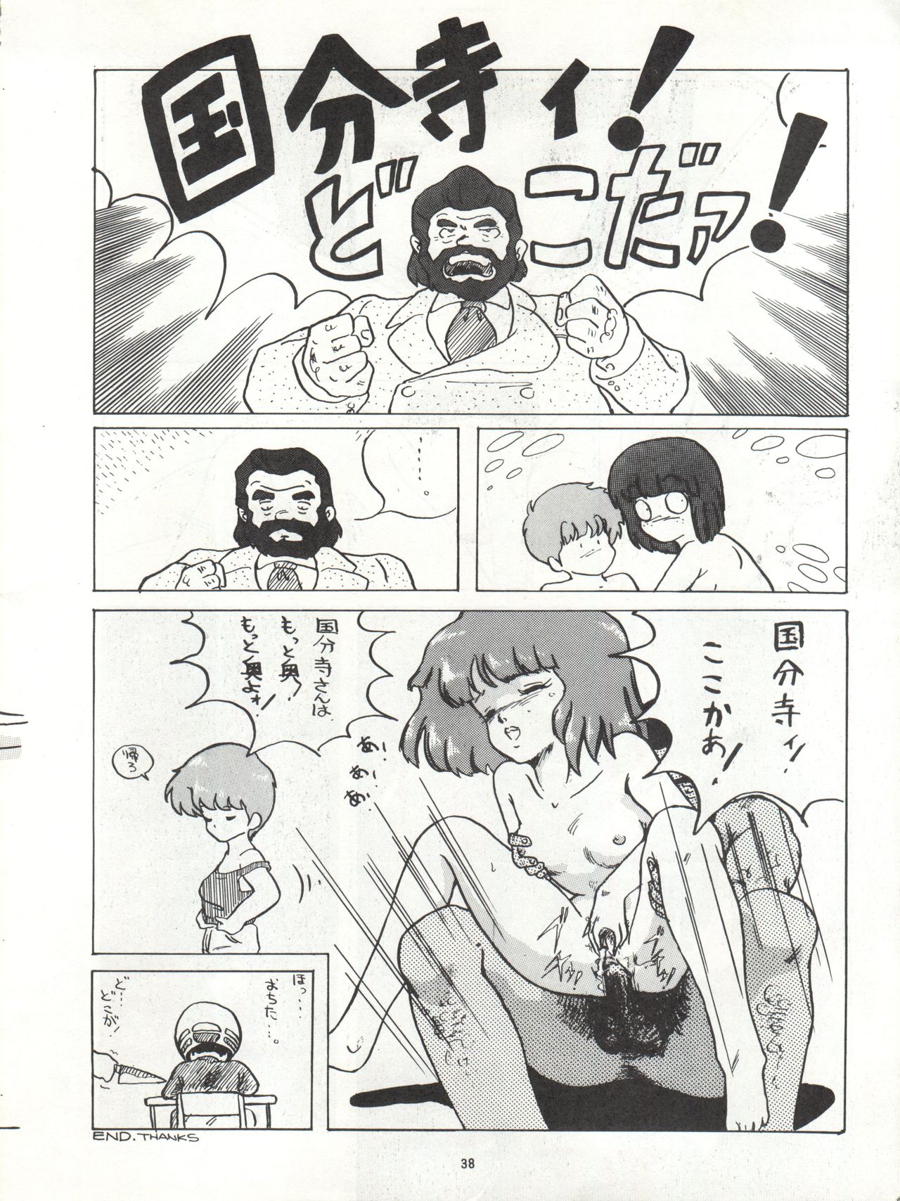 [ALPS (Various)] LOOK OUT 4 (Various) page 38 full