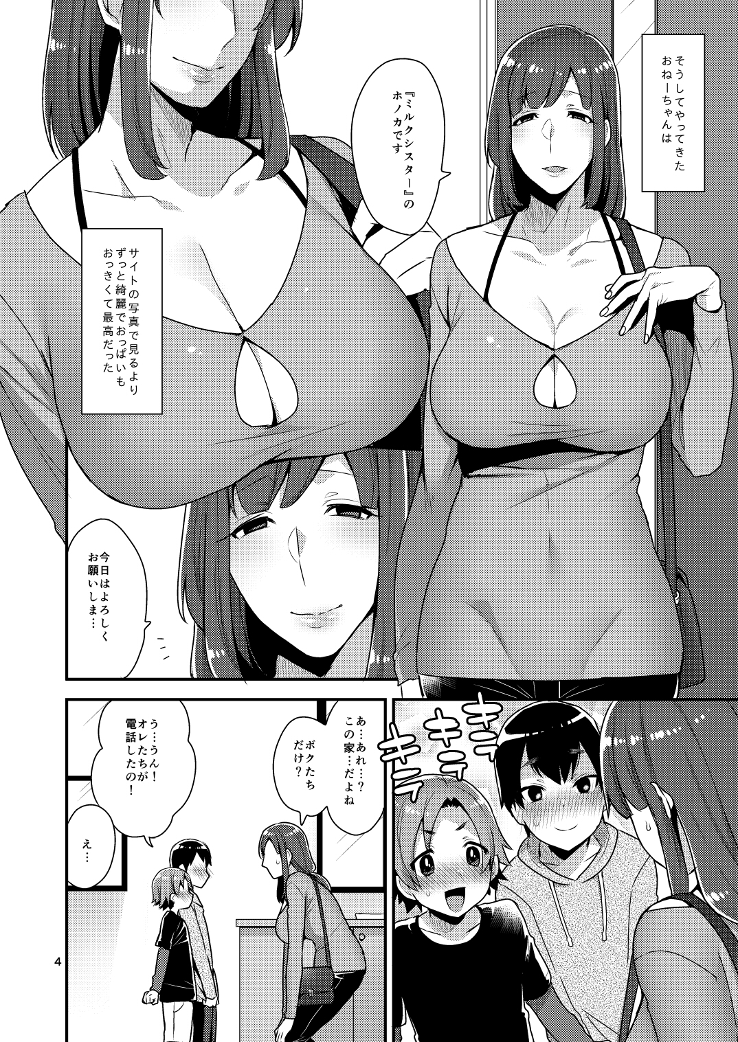 [Granada Sky (Mogiki Hayami)] Milk Sister [Digital] page 4 full