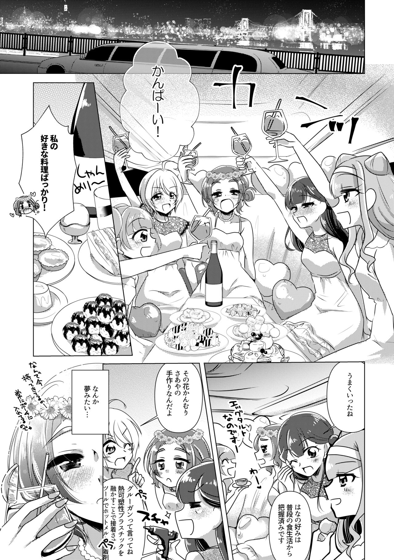 [Rope Island (Miyanoyuki)] hanakanmuri wo kimi ni (Hugtto! PreCure) [Digital] page 11 full