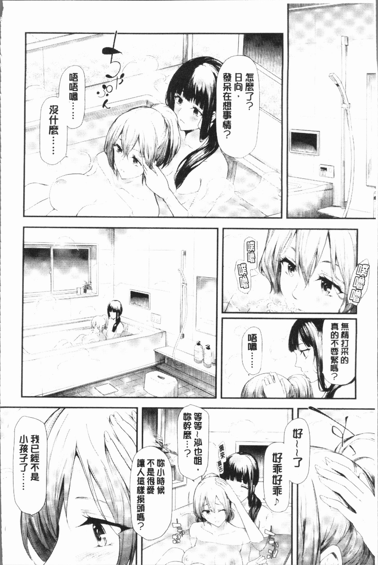 [Shiki Takuto] Sakuramiya Shimai no Netorare Kiroku [Chinese] page 16 full