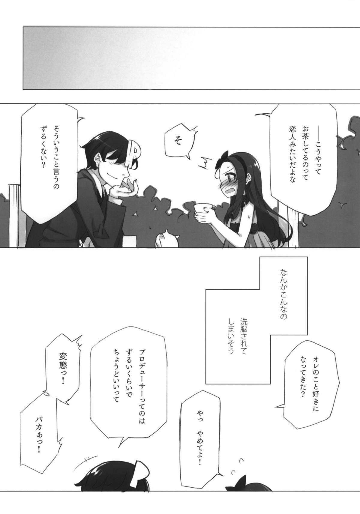 (C80) [Shoujo Kishidan (Oyari Ashito)] WHEEL OF FORTUNE (THE iDOLM@STER) page 13 full
