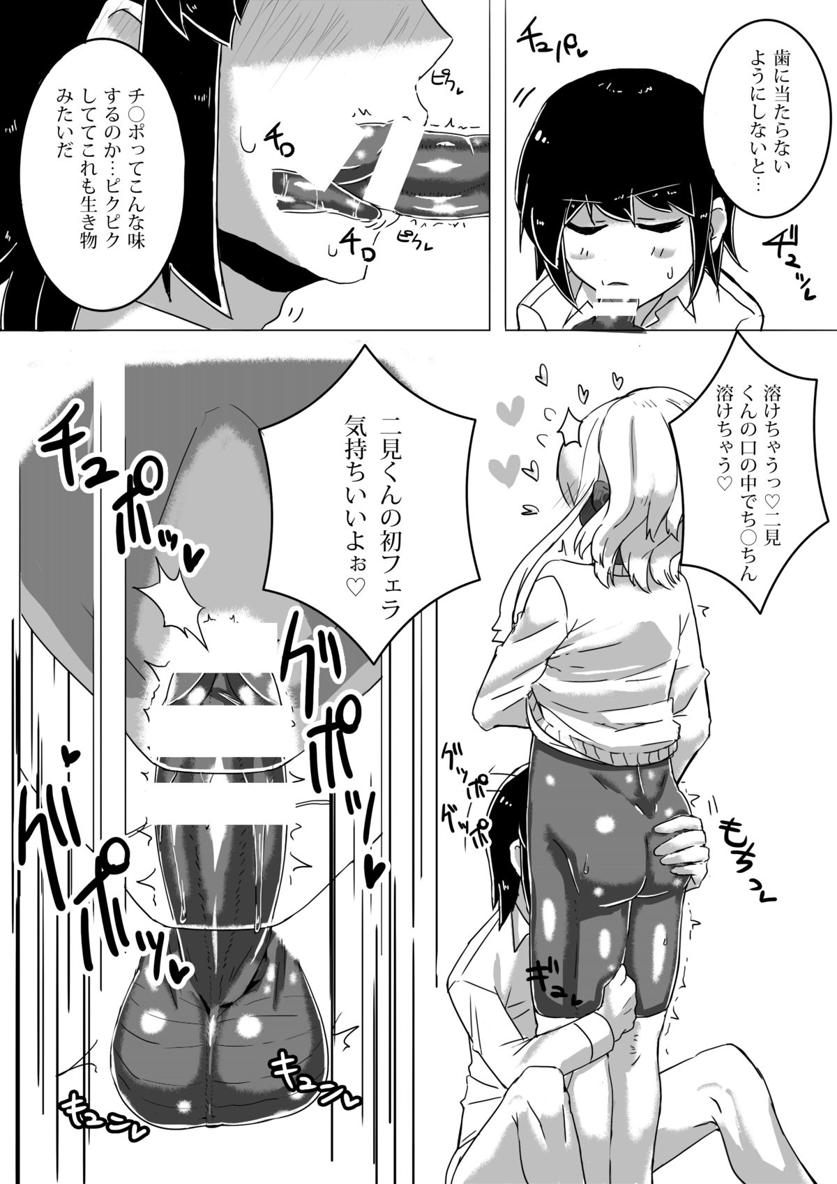 [Omochi] Otoko Kou no Yuru Fuwa Amatoro Bitch Gyaruo-kun page 37 full