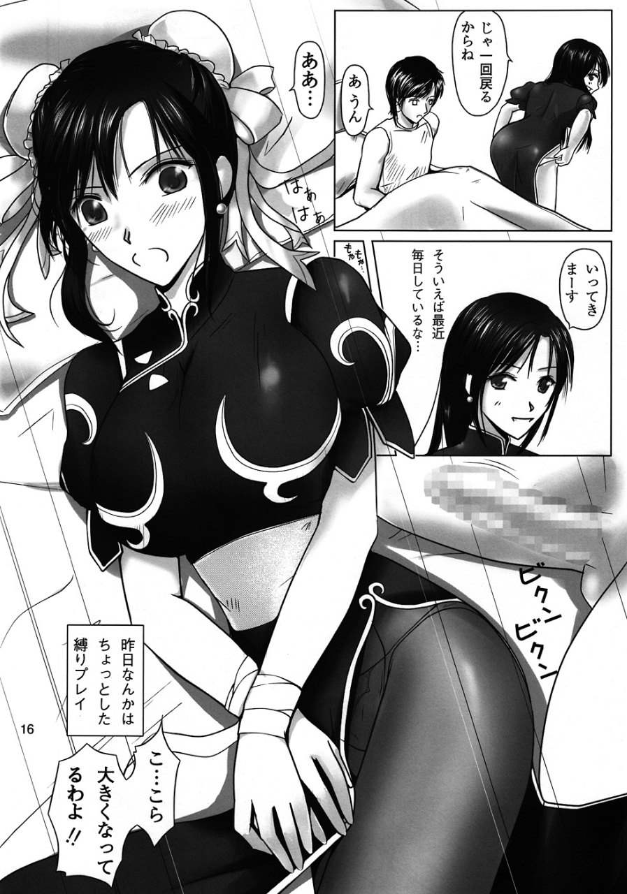 (C82) [Aoiro Kasumi (Aoiro)] Kakutou Himegimi (Street Fighter) page 15 full