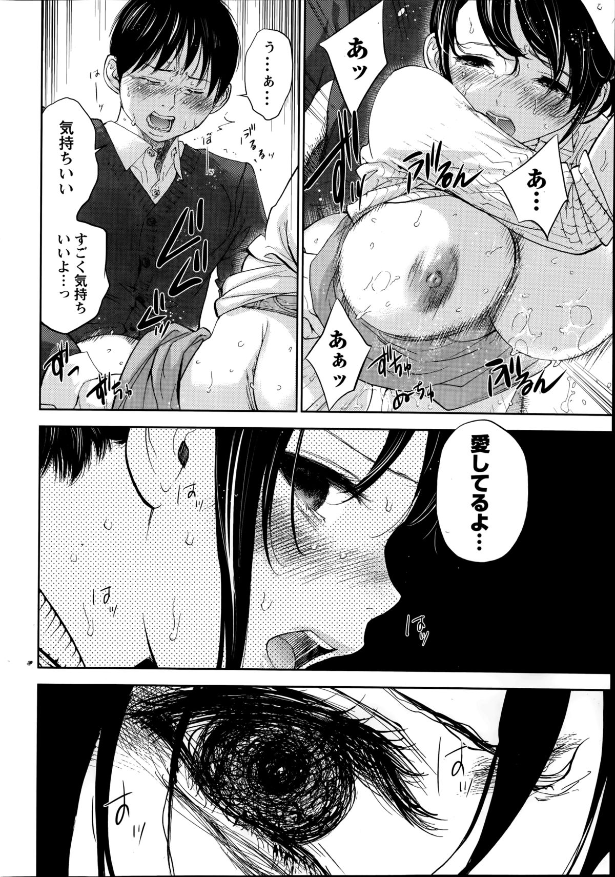 [Shikishiro Konomi] Netoraserare Ch. 1-10 page 204 full