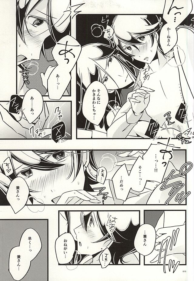 (SUPER24) [hpsd ((mi))] Kane-san no Koto o Kangaeru to Yoru mo Nemurenakute Tsui XXXX Shichau Boku. (Touken Ranbu) page 11 full