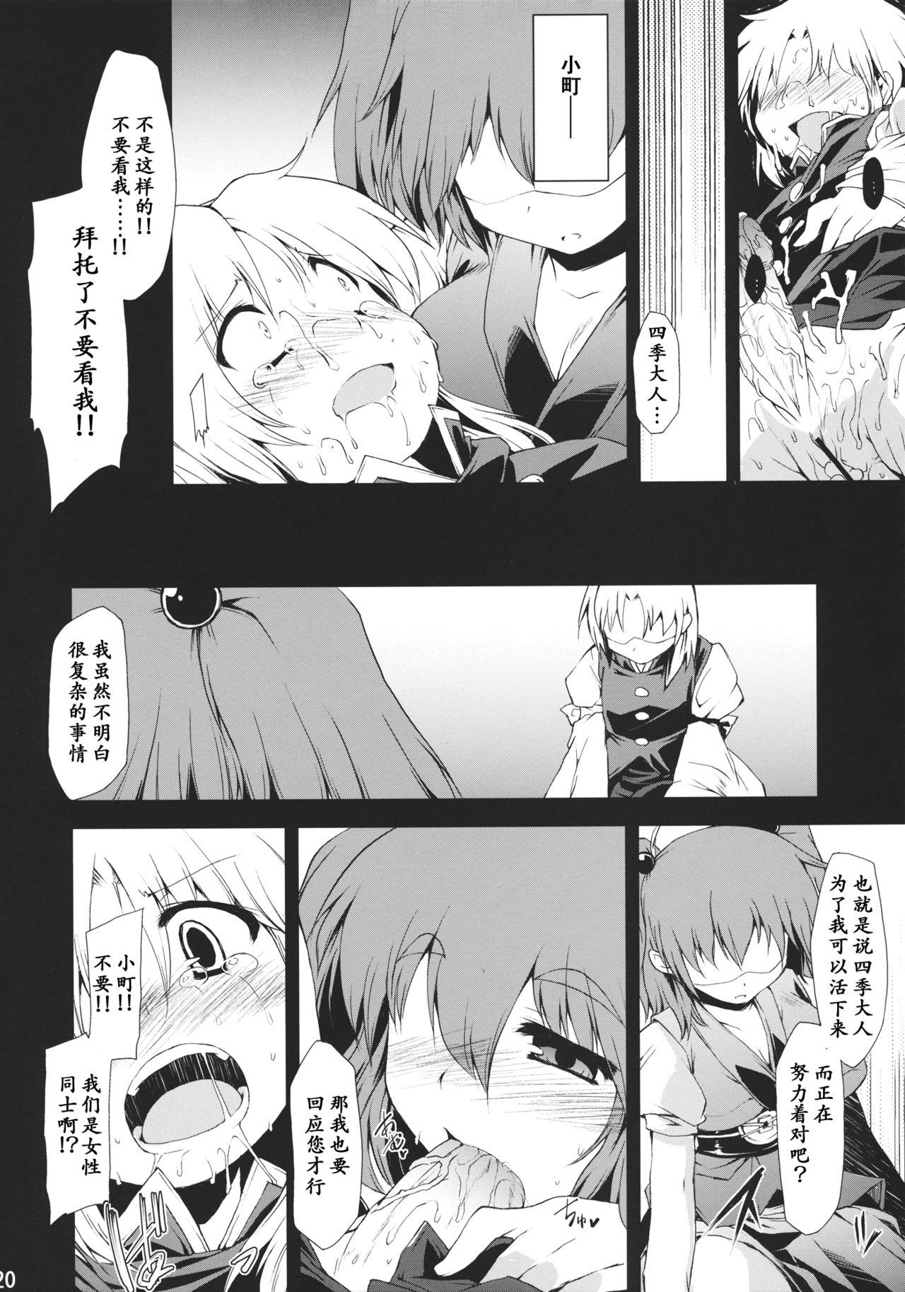 (C78) [Include (Foolest)] Saimin Ihen Go ~Blind Justice~ (Touhou Project) [Chinese] [靴下汉化组] page 20 full