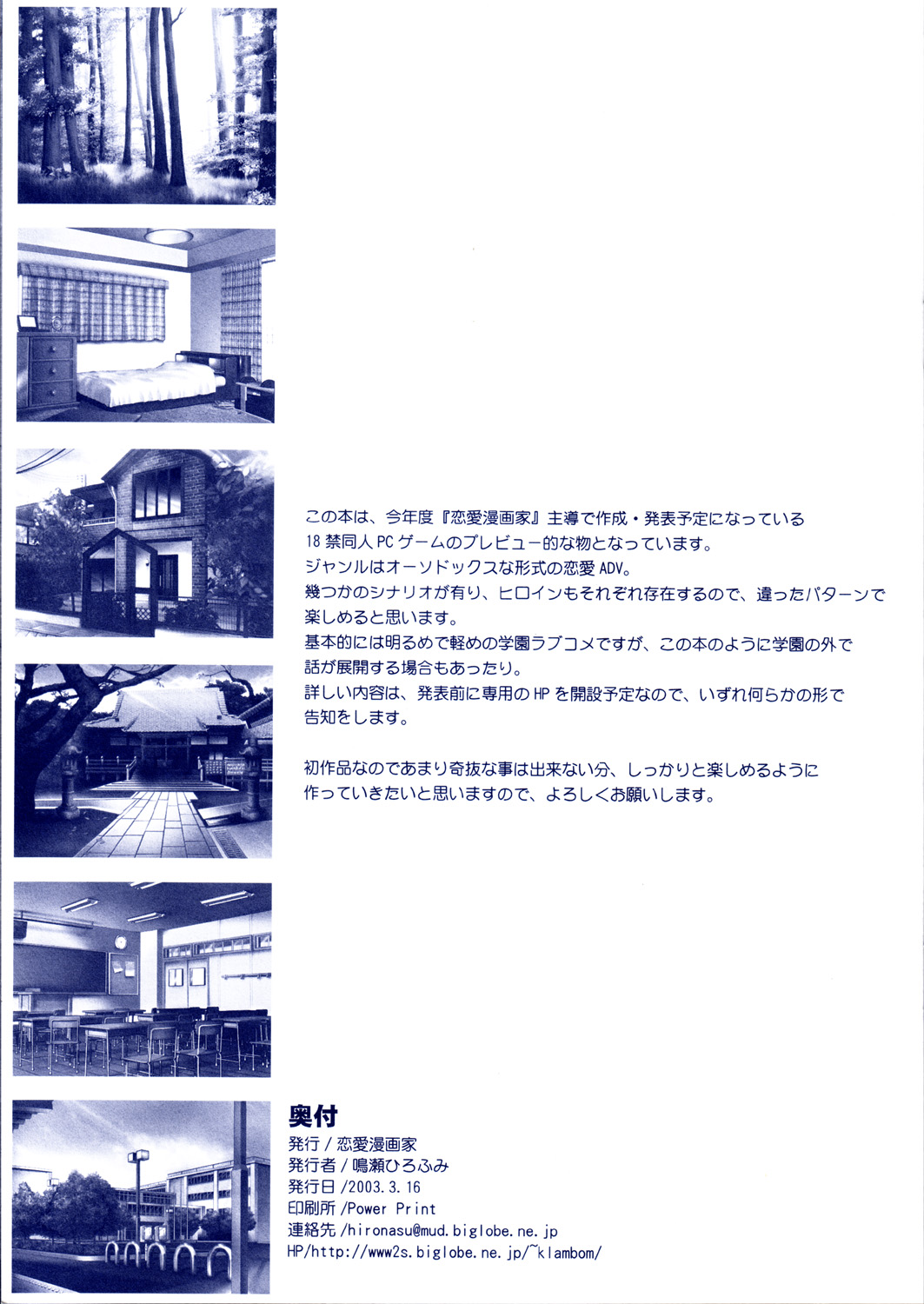 (SC19) [Renai Mangaka (Naruse Hirofumi)] Yumekatari page 3 full