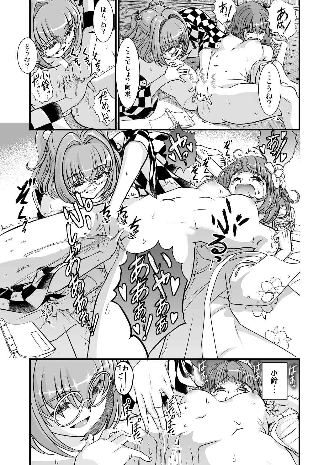 [Koutetsu (Satou Hagane)] Touhou Suzunaan Hinoenma Hiroku - Kyuusei Douin Hen (Touhou Project) [Digital] page 14 full