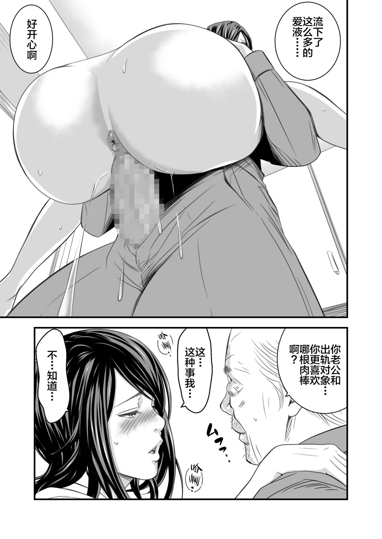 [Ikigire Shoukai (Ren Suru)] Tsugunai Tsuma Bangaihen [Chinese] [不咕鸟汉化组] page 48 full