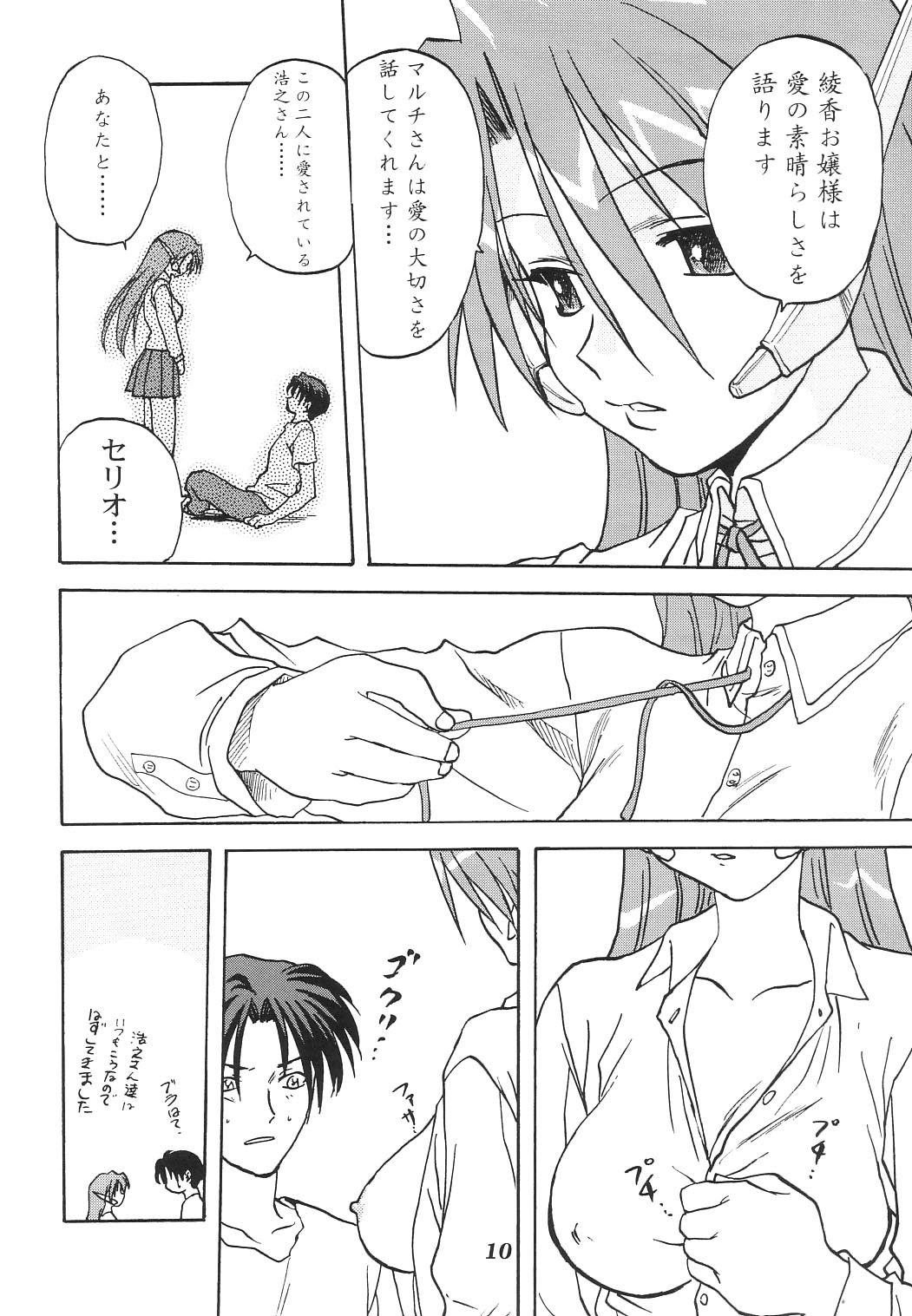 (C62) [Mitarashi Club (Mitarashi Kousei)] Y-Heart (ToHeart) page 9 full