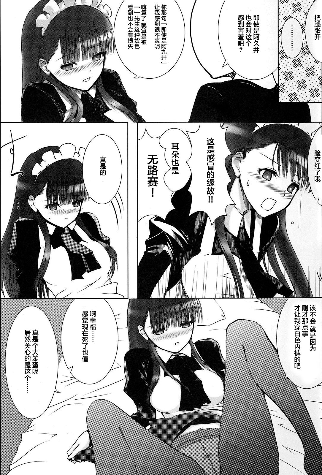 [Heikoushihenkei (Kawanakajima)] Akui-san ga Kaze hi-ta 1 [Chinese] [lolipoi汉化组] [2014-06-10] page 13 full