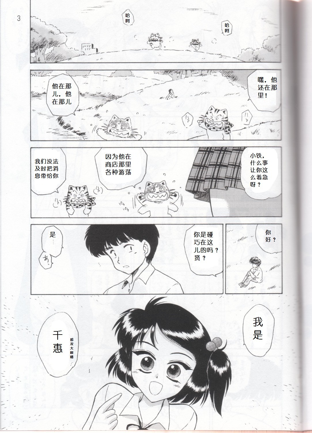 (CR33) [BLACK DOG (Kuroinu Juu)] STONE FREE (Jarinko Chie) [Chinese] page 3 full