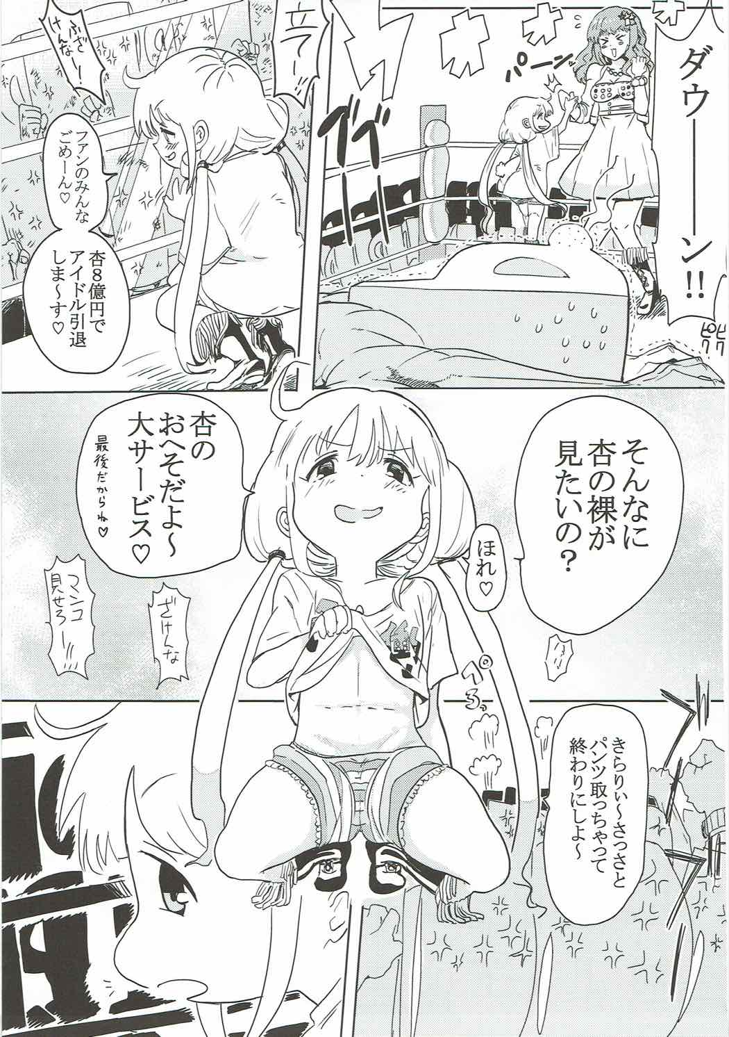 (Utahime Teien 13) [1-okunen Wakusei (ichi)] Anzu-chan to Tatakau (THE IDOLM@STER CINDERELLA GIRLS) page 10 full