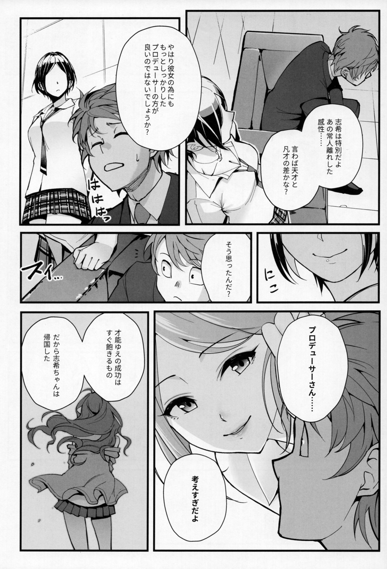 (C93) [Kayoudou (Shouka)] Das Parfum (THE IDOLM@STER CINDERELLA GIRLS) page 23 full