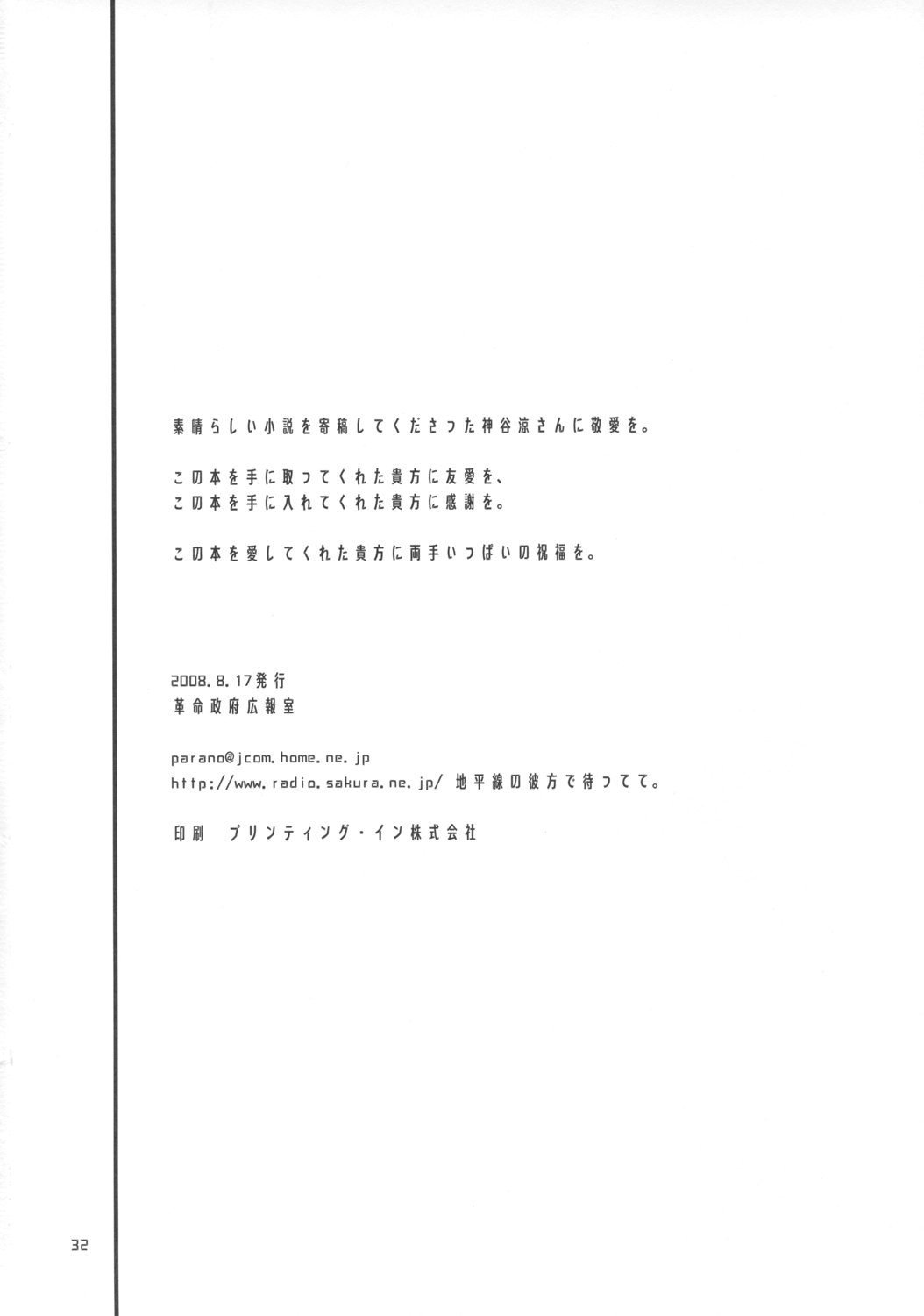 (C74) [Kakumei Seifu Kouhoushitsu (RADIOHEAD)] Onanii-san (Various) page 33 full