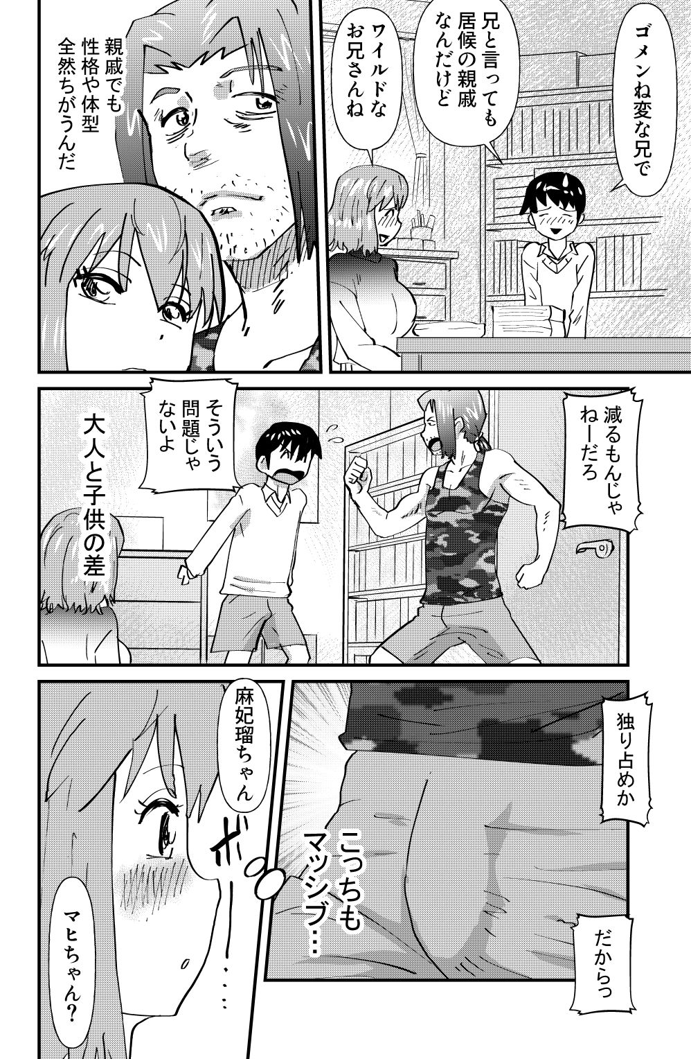 [the_orz] Mahiru no Jouji page 4 full