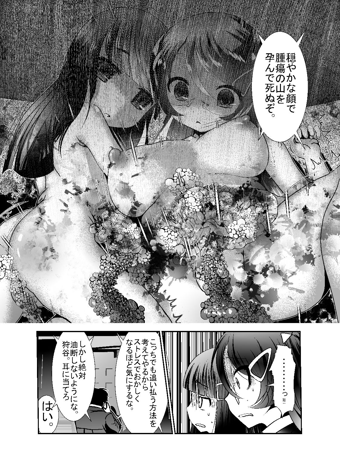 [KAKERU] 「ちぬれわらし」第五話～霊能者～ page 8 full