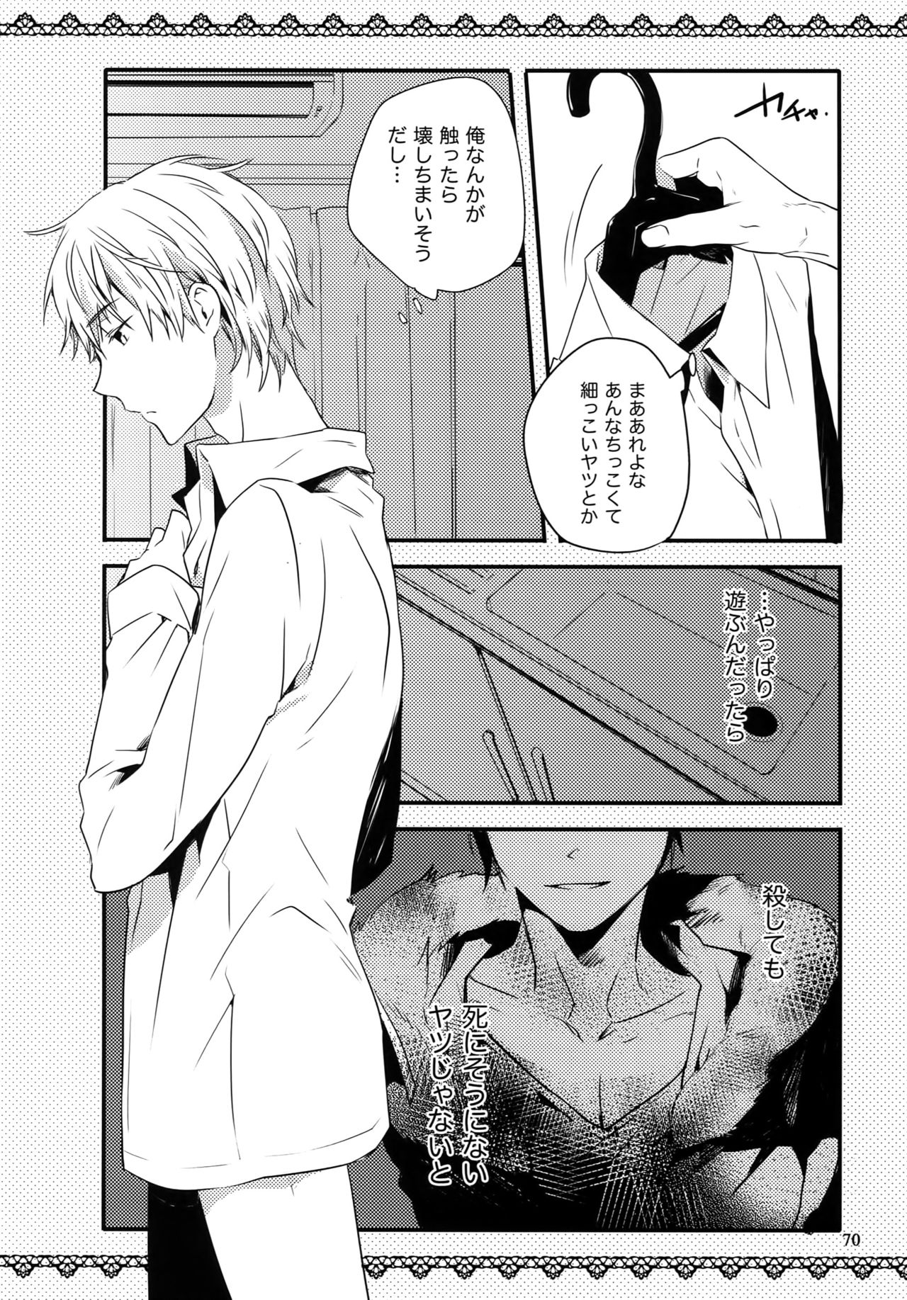 (C81) [QQaid (Nekoyama Kuro)] RECORD #01 (Durarara!!) page 73 full