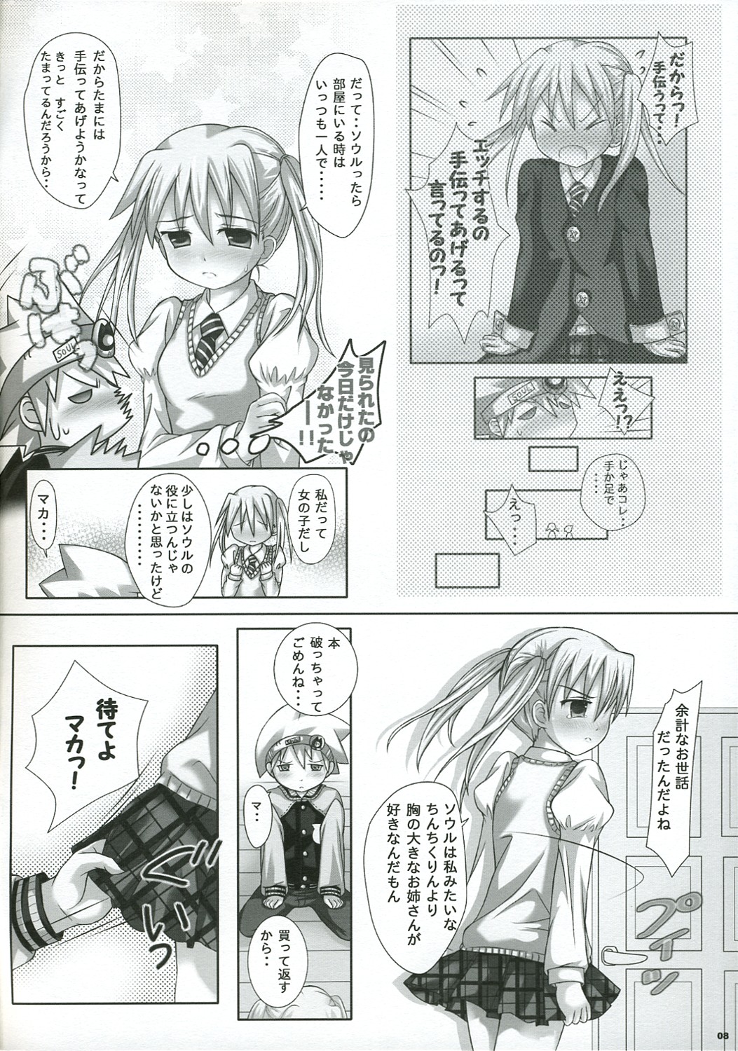 (SC39) [3 colors cat (Miketa Miekichi)] NAISYONO SOUMAKA (Soul Eater) page 7 full