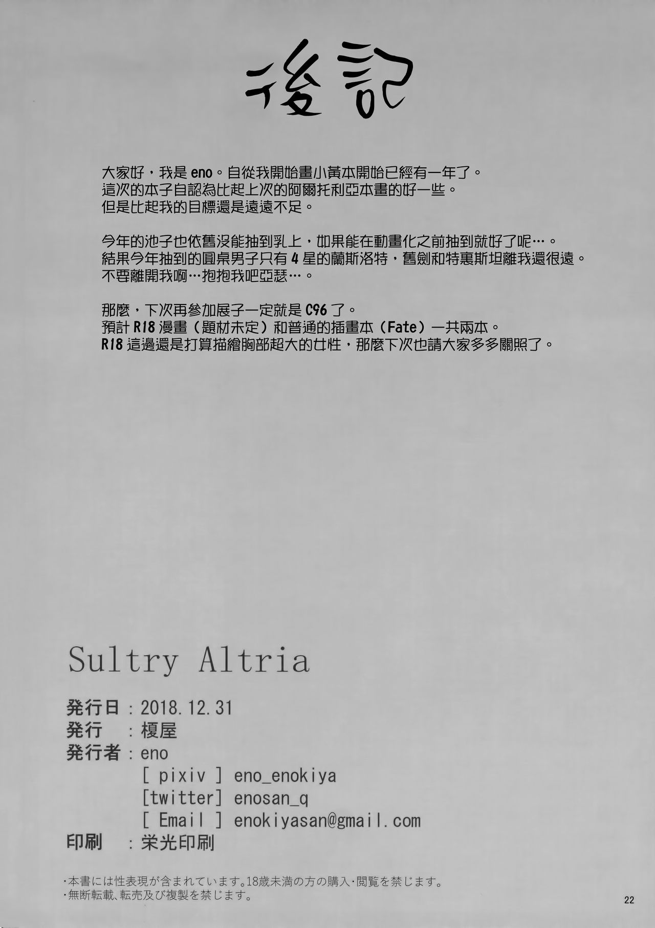 (C95) [Enokiya (eno)] Sultry Altria (Fate/Grand Order) [Chinese] [无毒汉化组] page 22 full