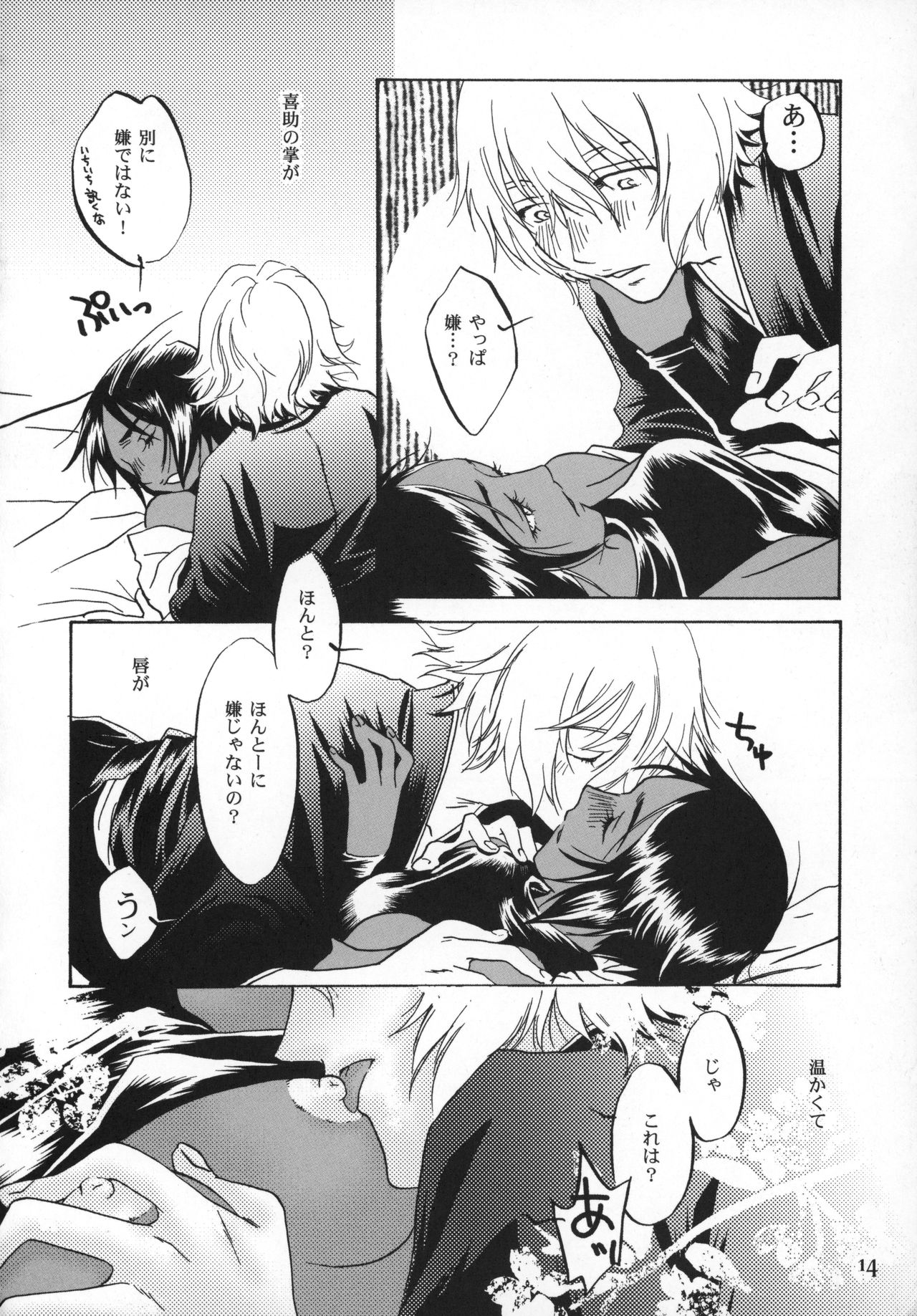(C77) [Orange Shortcake (Tomo Kondo)] Kinuginu Kinuginu (Bleach) page 13 full