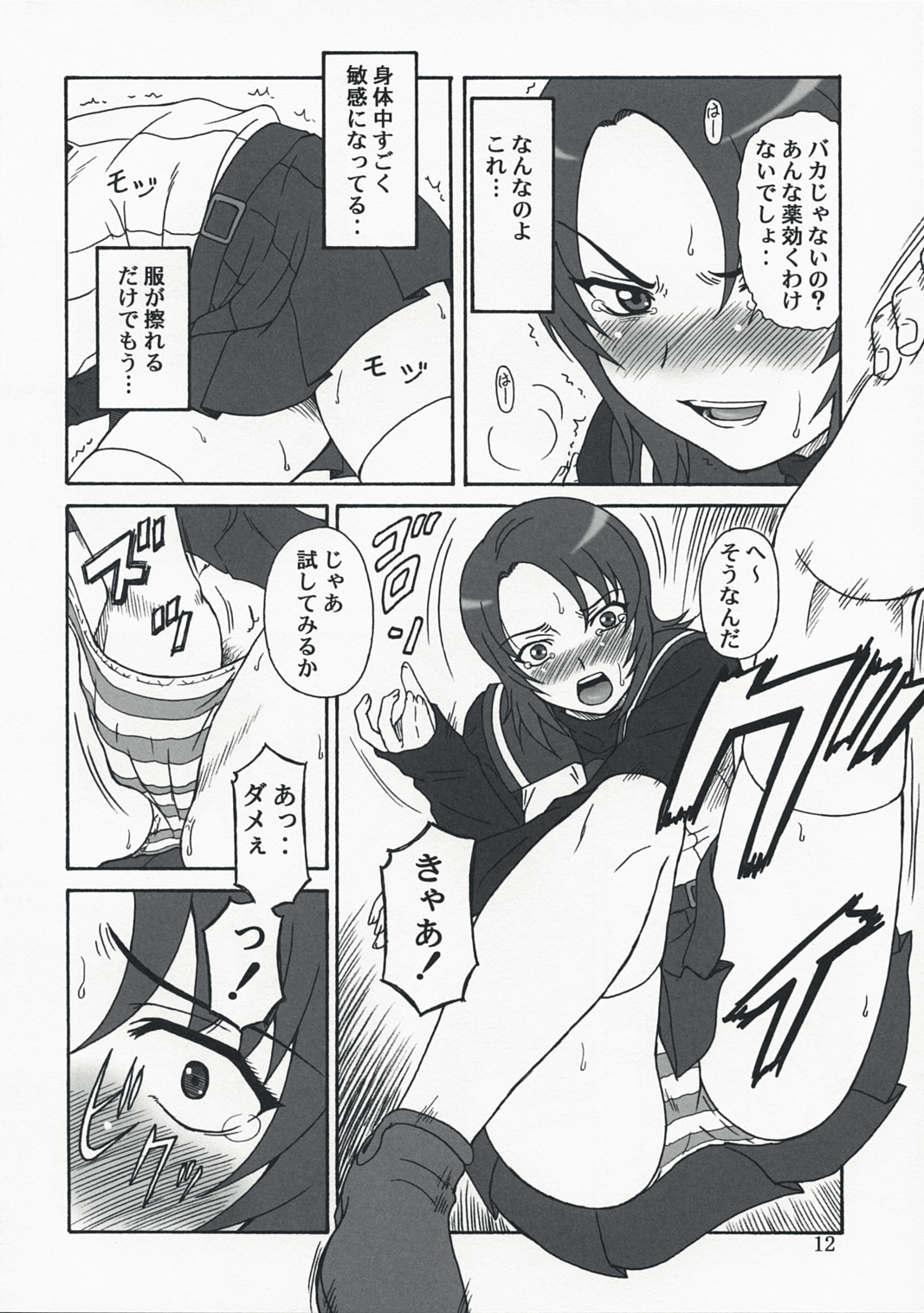 (C73)[Oretachi Misnon Ikka (Misnon the Great)] Mai-KAN 2 (Mai-HiME) page 11 full