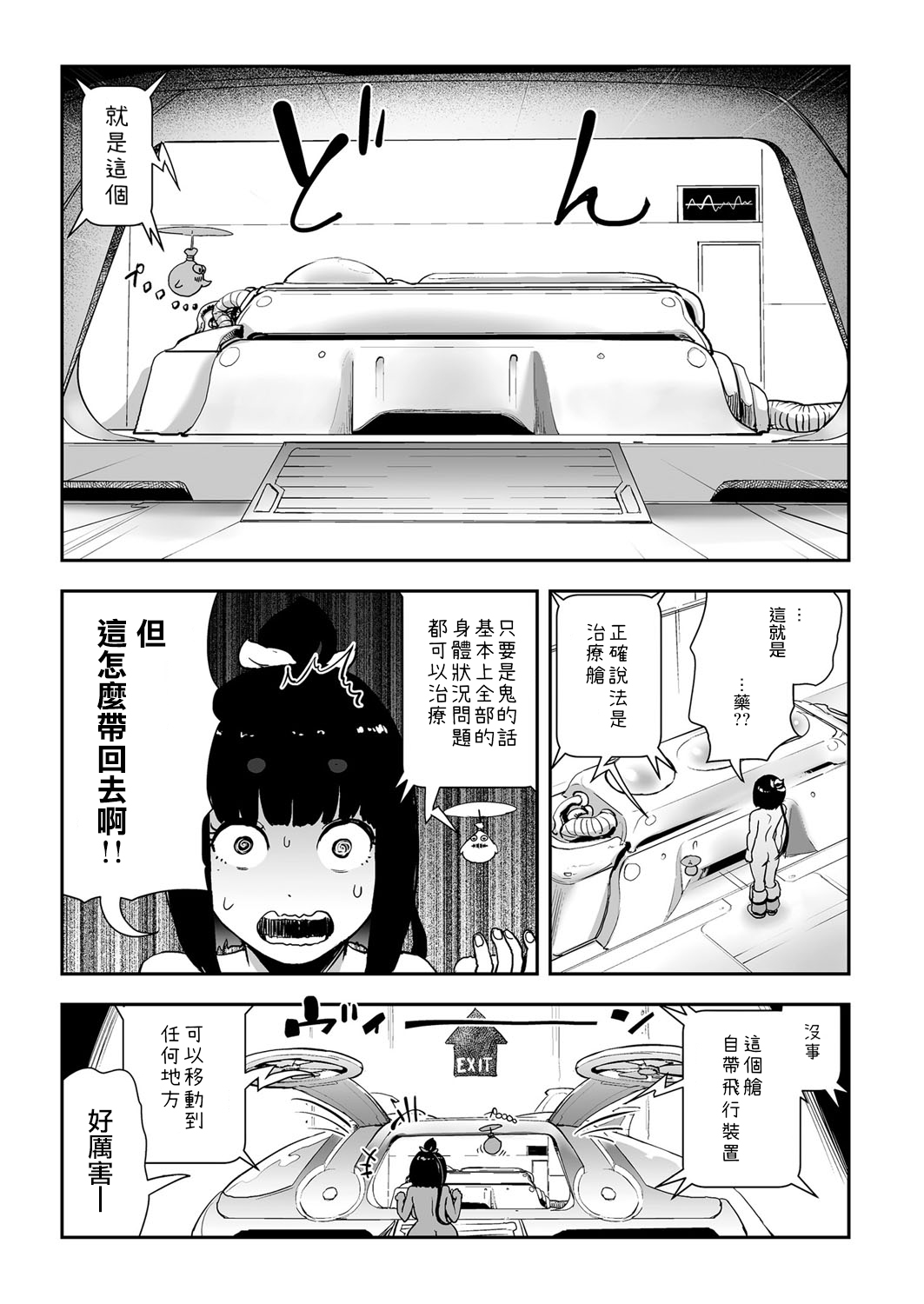 [Gesundheit] MOMO! Saishuuwa medetashi medetashi no ken (COMIC KURiBERON 2018-01 Vol. 63) [Chinese] [沒有漢化] page 6 full