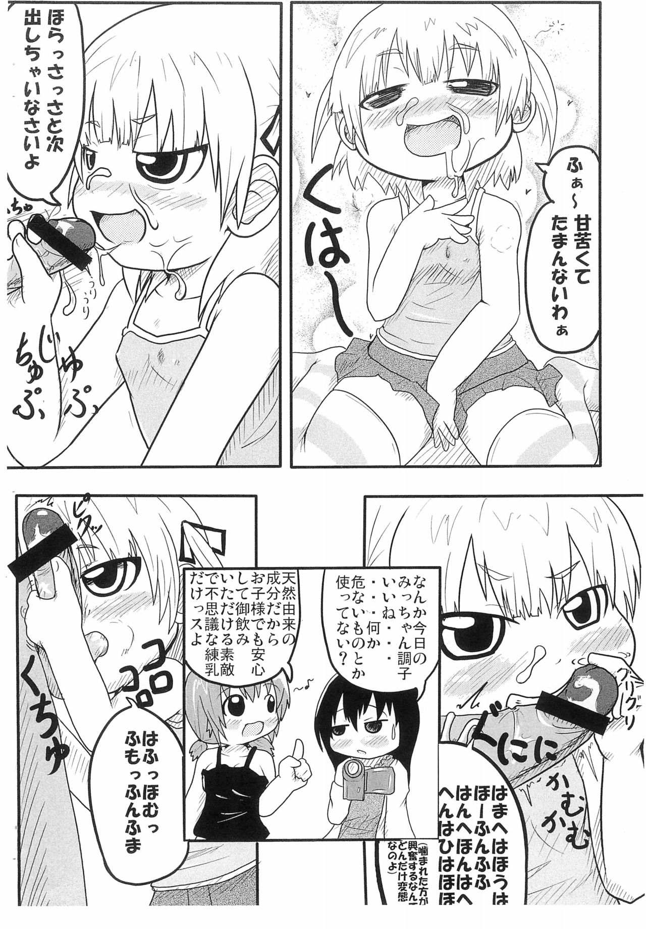 (CT12) [Touge Mine (Fujiko)] Mujaki (Mitsudomoe) page 6 full