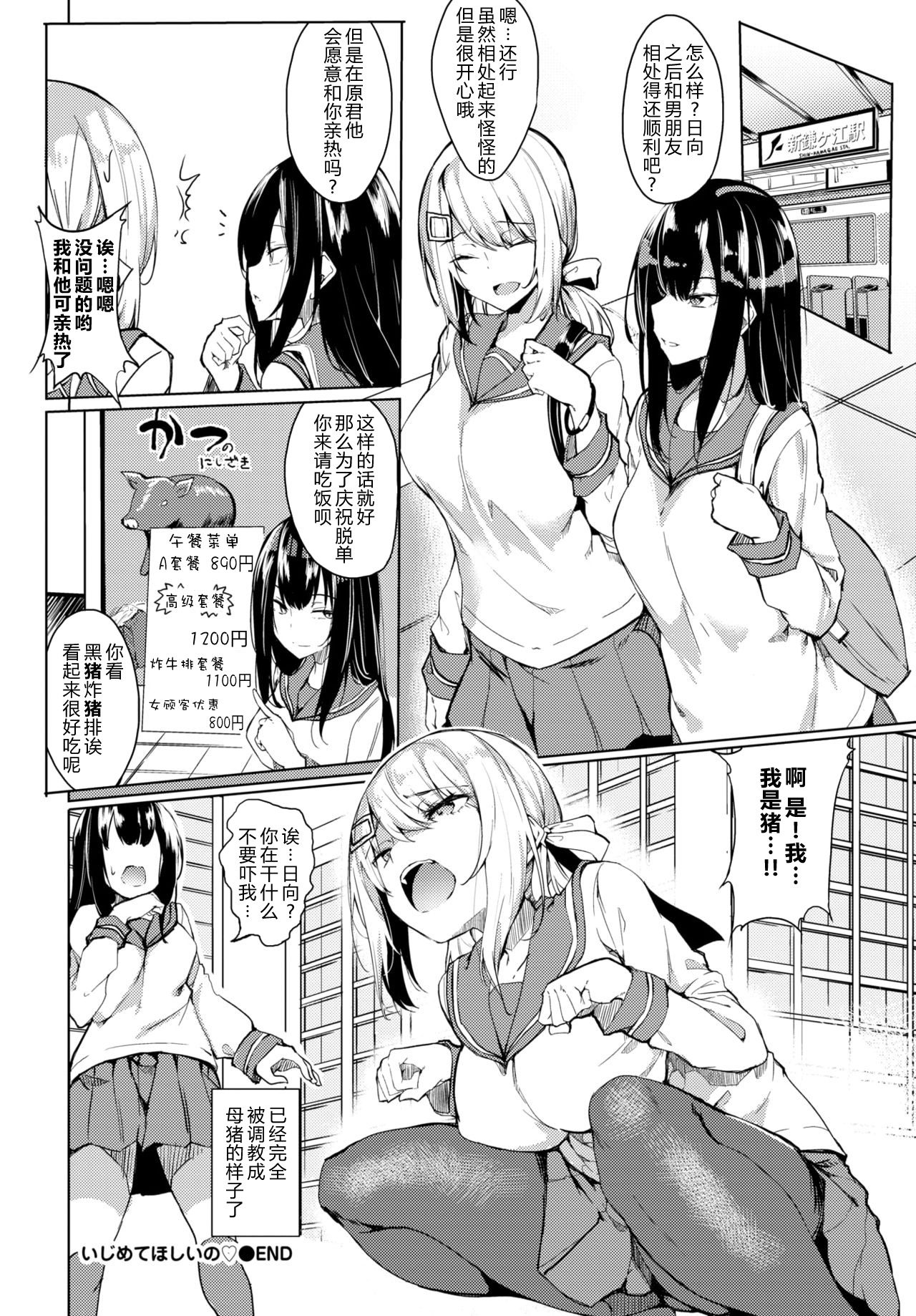 [Fuji-han] Ijimete Hoshii I want you to taste | 我想你继续欺负我 (COMIC BAVEL 2020-05) [Chinese] [原来如此万能事务所汉化组] [Digital] page 19 full