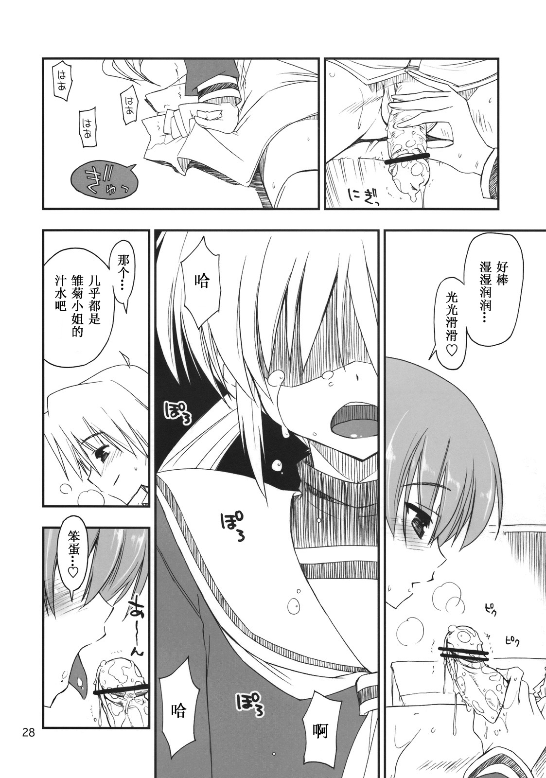 (C74) [GiriGiri Nijiiro (Kamino Ryu-ya)] Nanoda!! (Hayate no Gotoku!) [Chinese] [酷鲨汉化] page 28 full